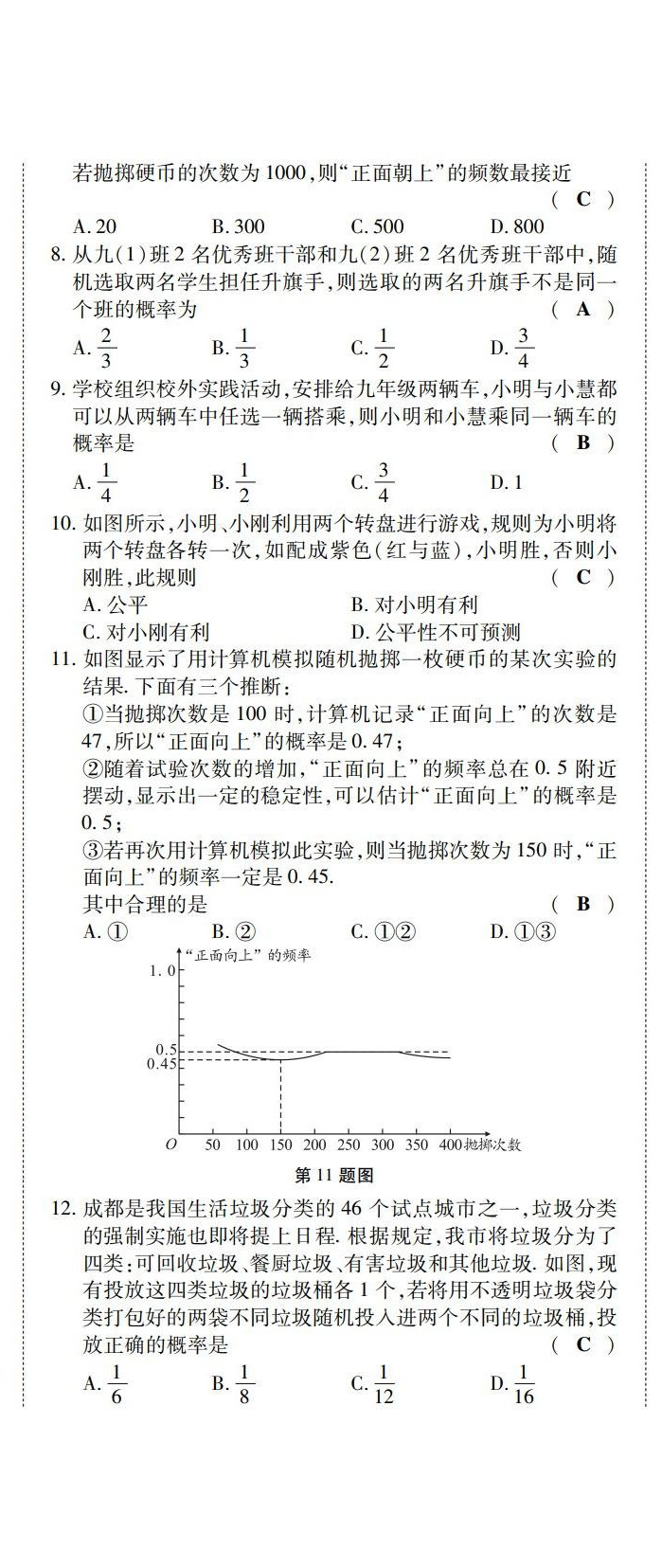 2022年學(xué)典四川九年級(jí)數(shù)學(xué)全一冊(cè)人教版 第26頁