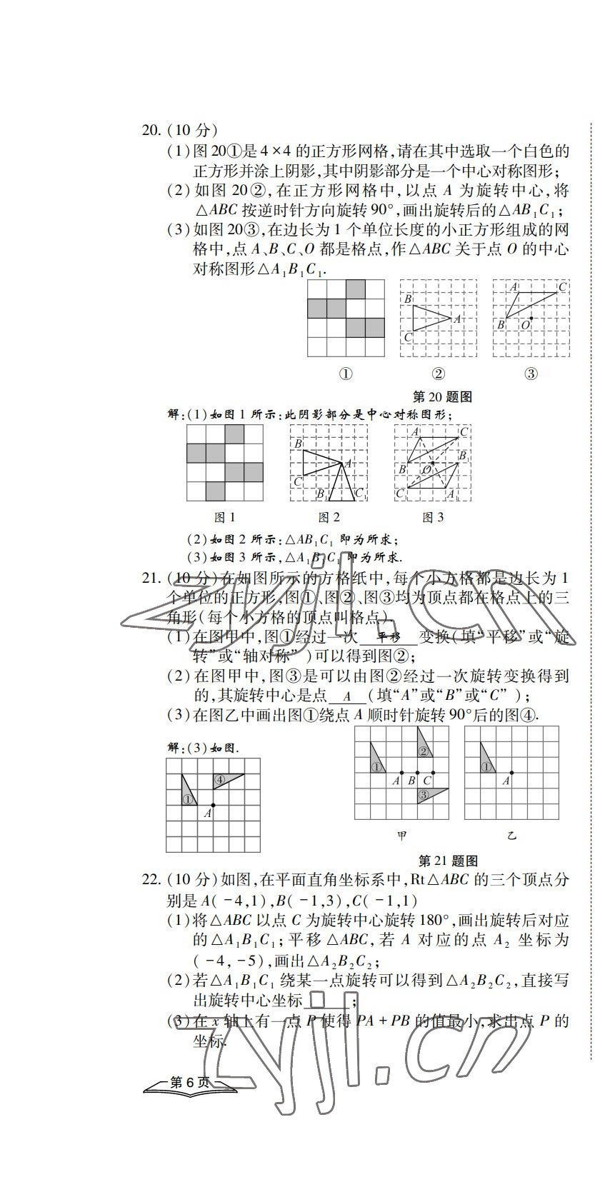 2022年學(xué)典四川九年級數(shù)學(xué)全一冊人教版 第16頁