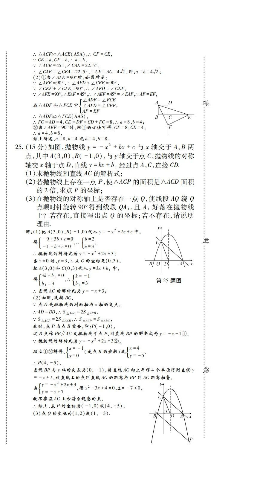 2022年學(xué)典四川九年級(jí)數(shù)學(xué)全一冊(cè)人教版 第18頁