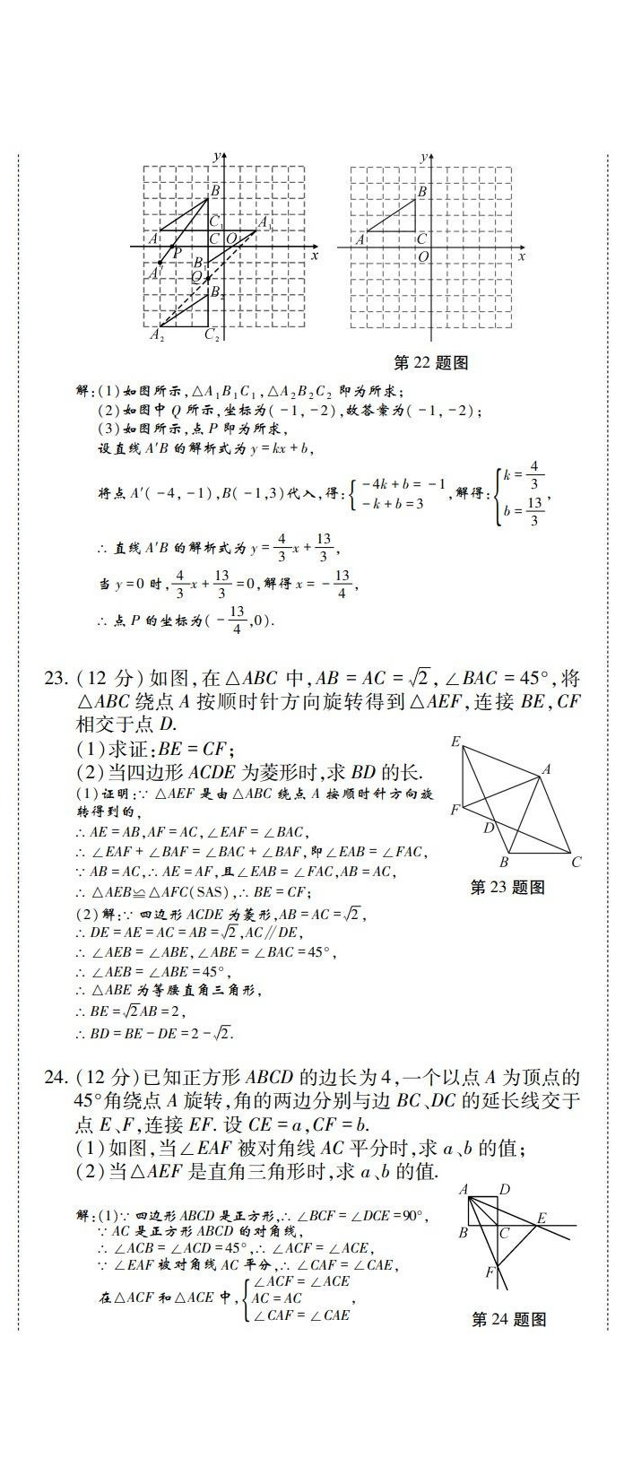 2022年學(xué)典四川九年級(jí)數(shù)學(xué)全一冊(cè)人教版 第17頁