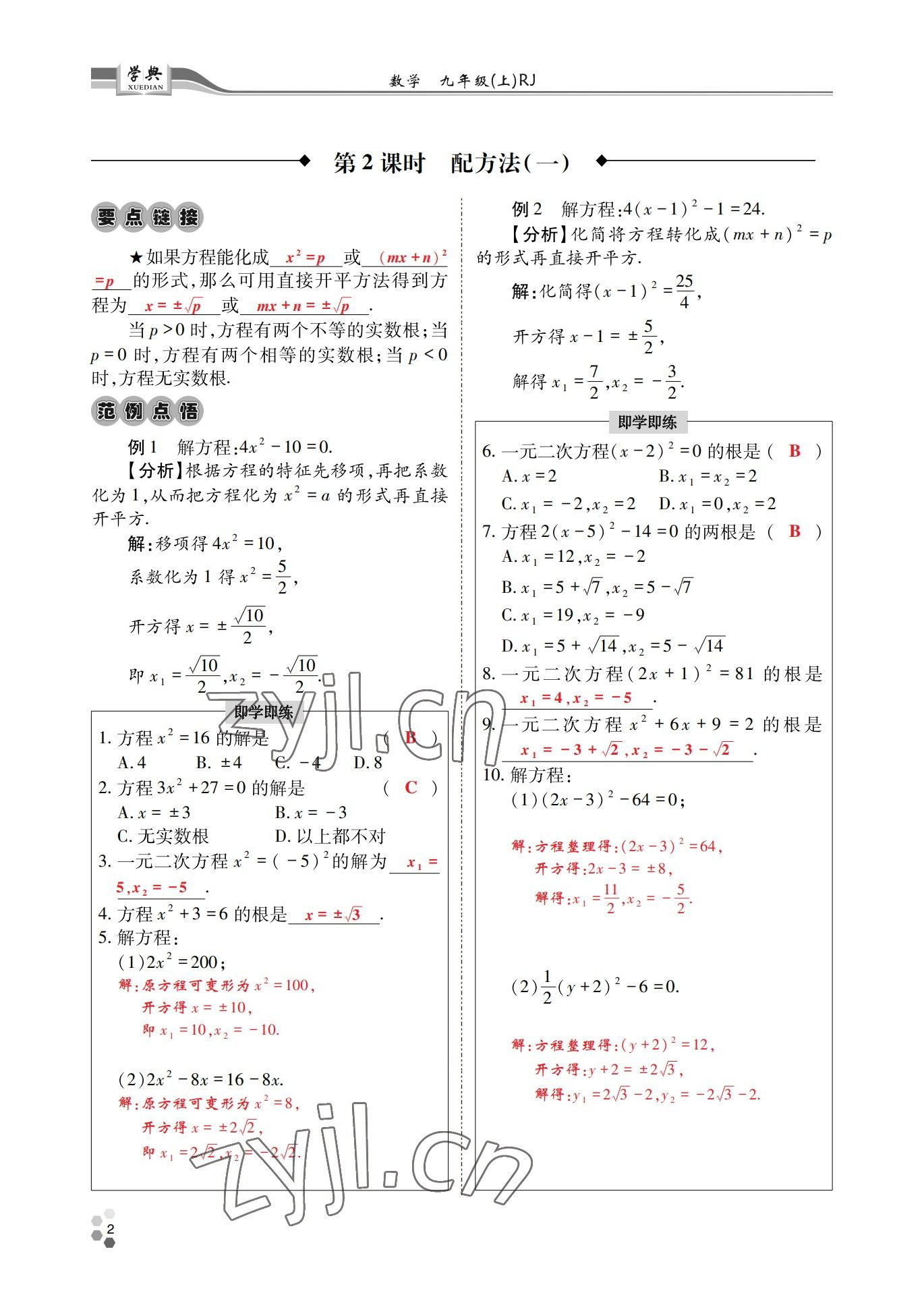 2022年學(xué)典四川九年級數(shù)學(xué)全一冊人教版 參考答案第6頁