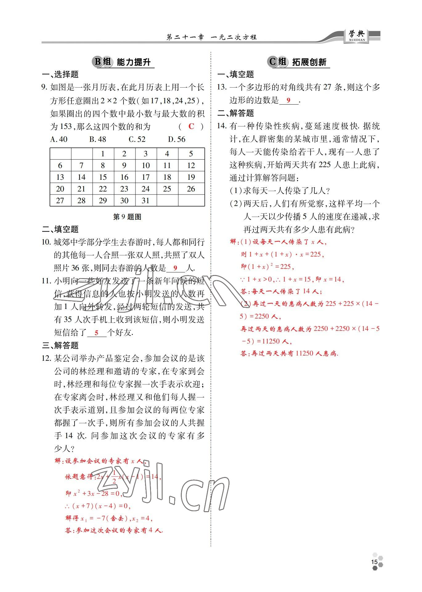 2022年學(xué)典四川九年級(jí)數(shù)學(xué)全一冊(cè)人教版 參考答案第25頁(yè)