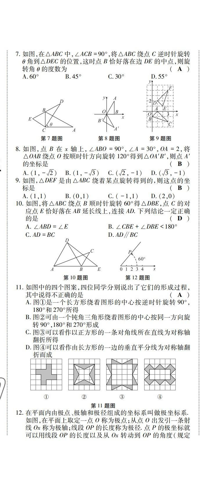 2022年學(xué)典四川九年級數(shù)學(xué)全一冊人教版 第14頁