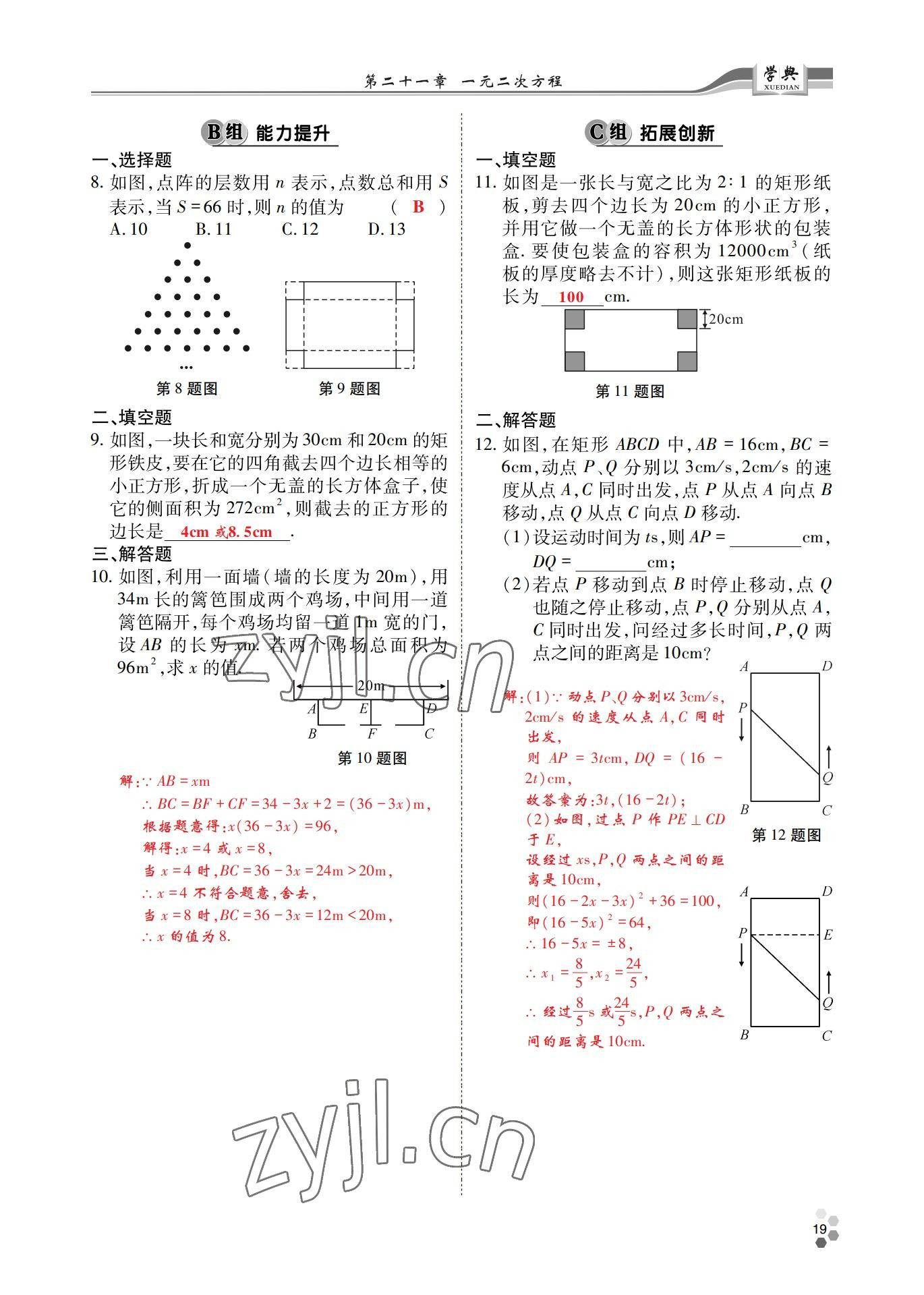 2022年學(xué)典四川九年級(jí)數(shù)學(xué)全一冊(cè)人教版 參考答案第33頁(yè)