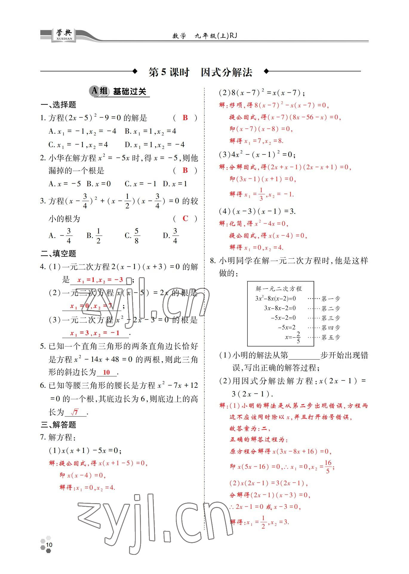 2022年學(xué)典四川九年級數(shù)學(xué)全一冊人教版 參考答案第15頁