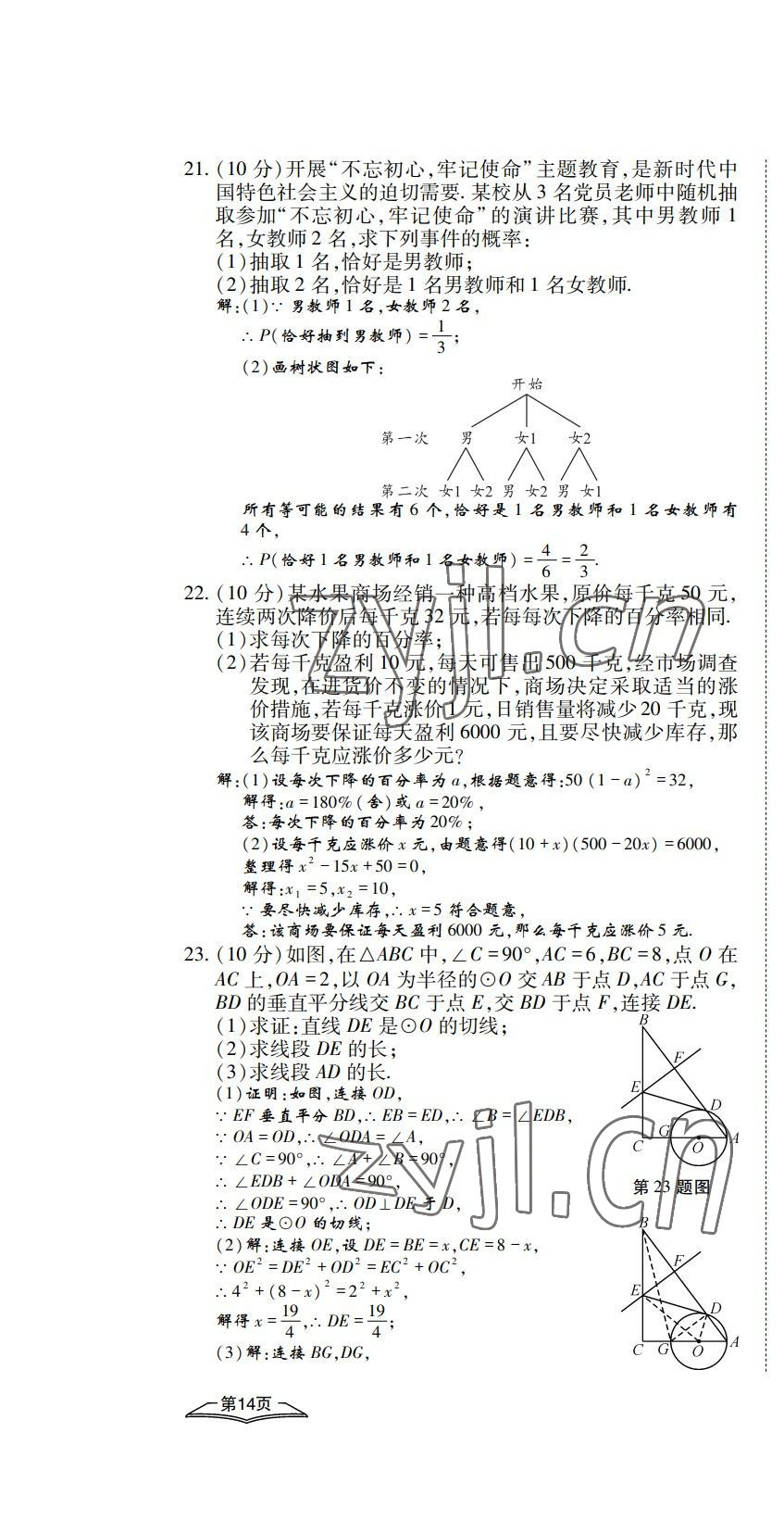 2022年學(xué)典四川九年級(jí)數(shù)學(xué)全一冊(cè)人教版 第40頁(yè)