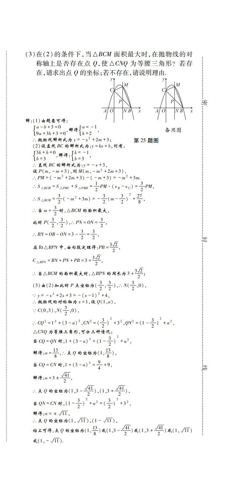 2022年學(xué)典四川九年級(jí)數(shù)學(xué)全一冊(cè)人教版 第36頁(yè)