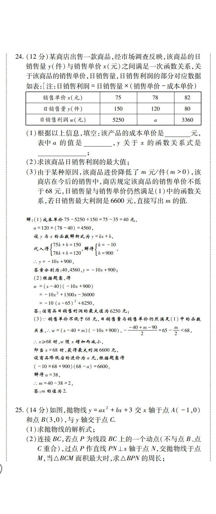 2022年學典四川九年級數(shù)學全一冊人教版 第35頁