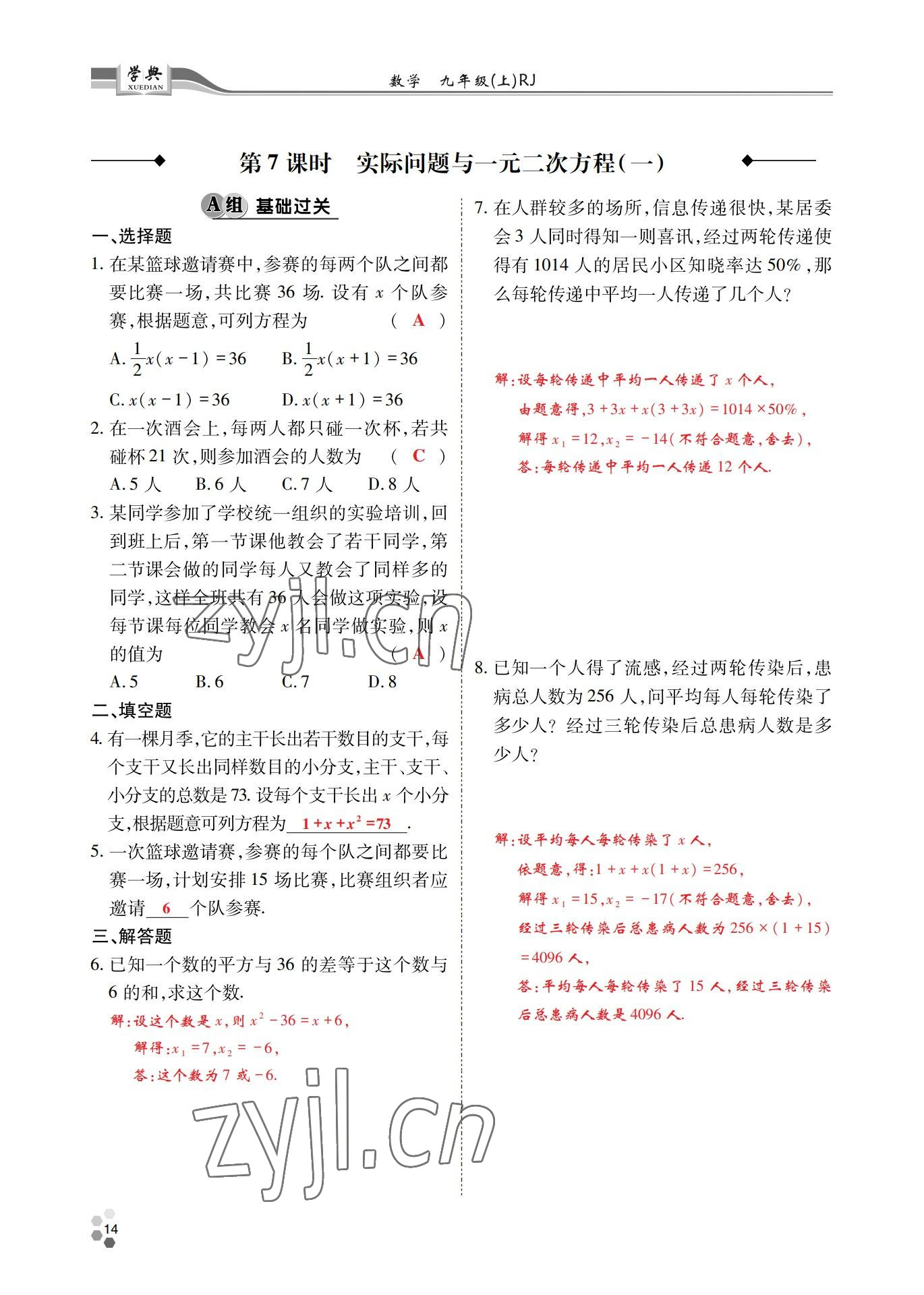 2022年學(xué)典四川九年級數(shù)學(xué)全一冊人教版 參考答案第23頁