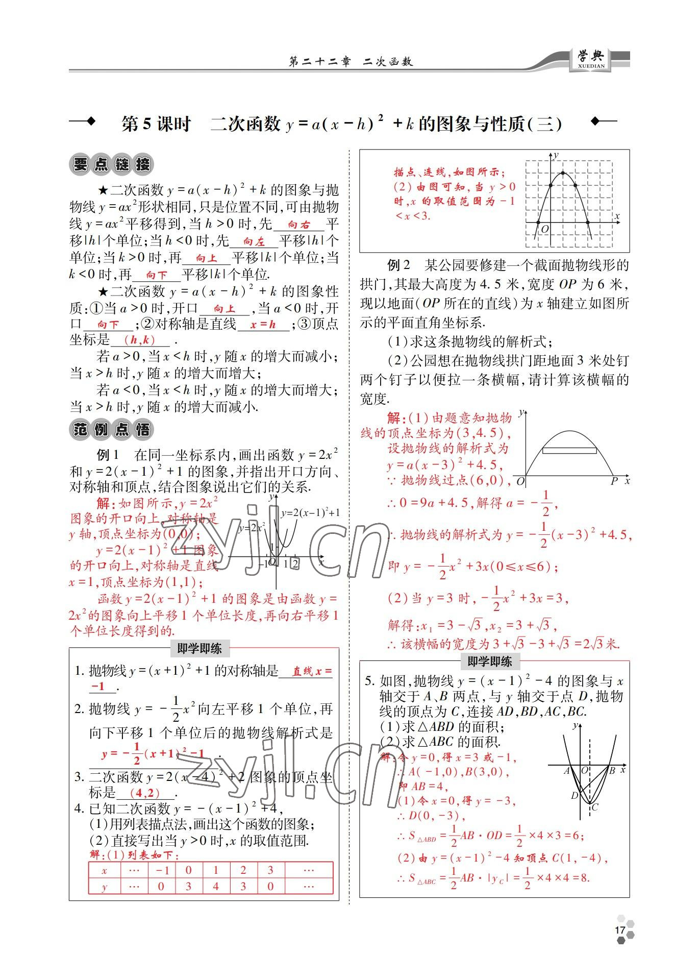 2022年學典四川九年級數(shù)學全一冊人教版 參考答案第36頁