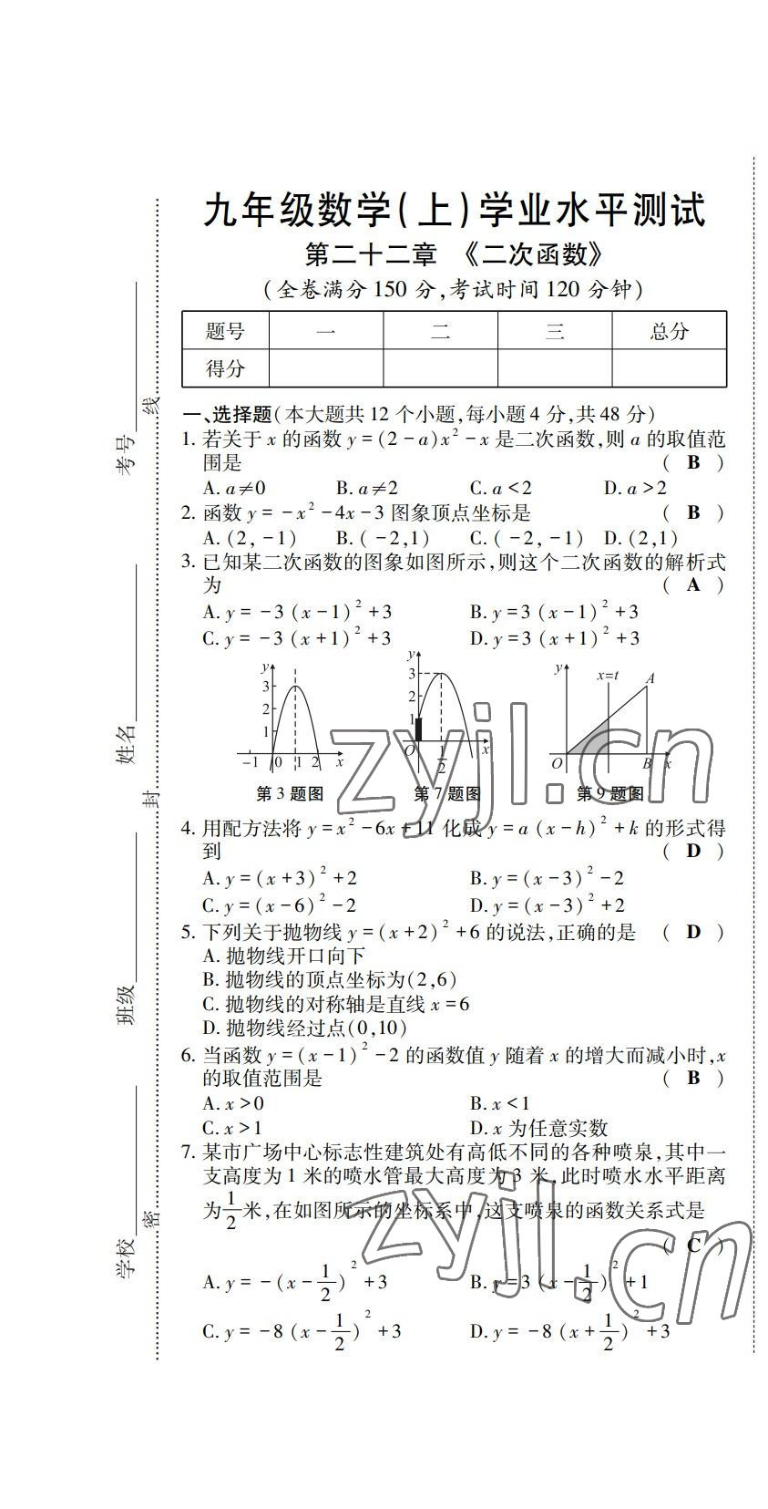 2022年學(xué)典四川九年級(jí)數(shù)學(xué)全一冊(cè)人教版 第7頁