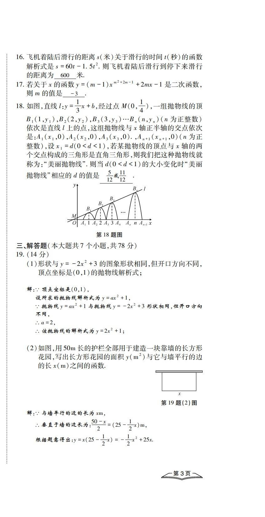 2022年學(xué)典四川九年級(jí)數(shù)學(xué)全一冊(cè)人教版 第9頁(yè)