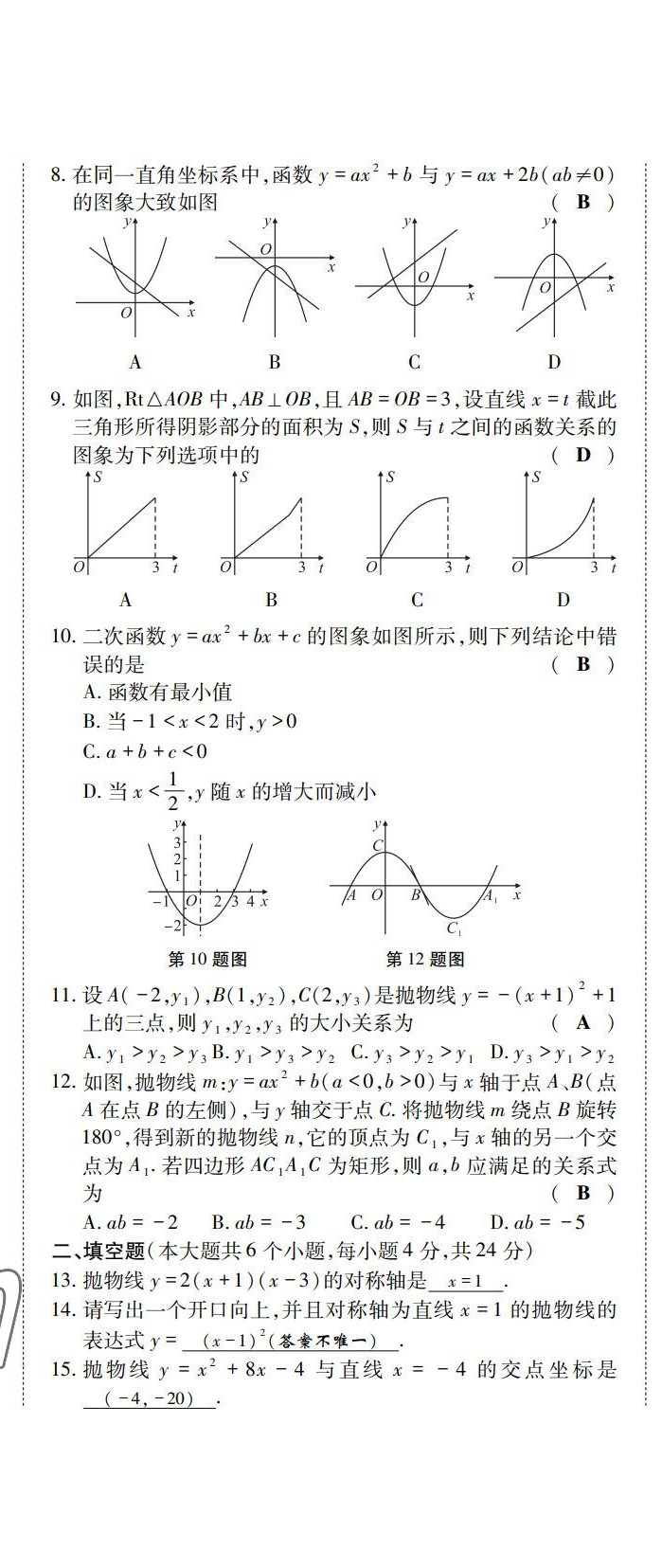 2022年學(xué)典四川九年級數(shù)學(xué)全一冊人教版 第8頁