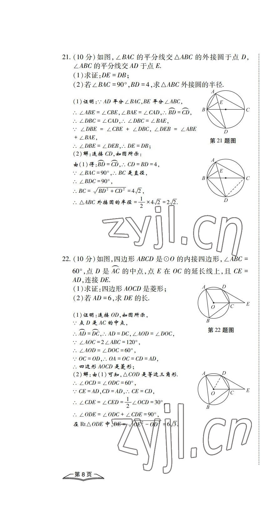 2022年學典四川九年級數(shù)學全一冊人教版 第22頁