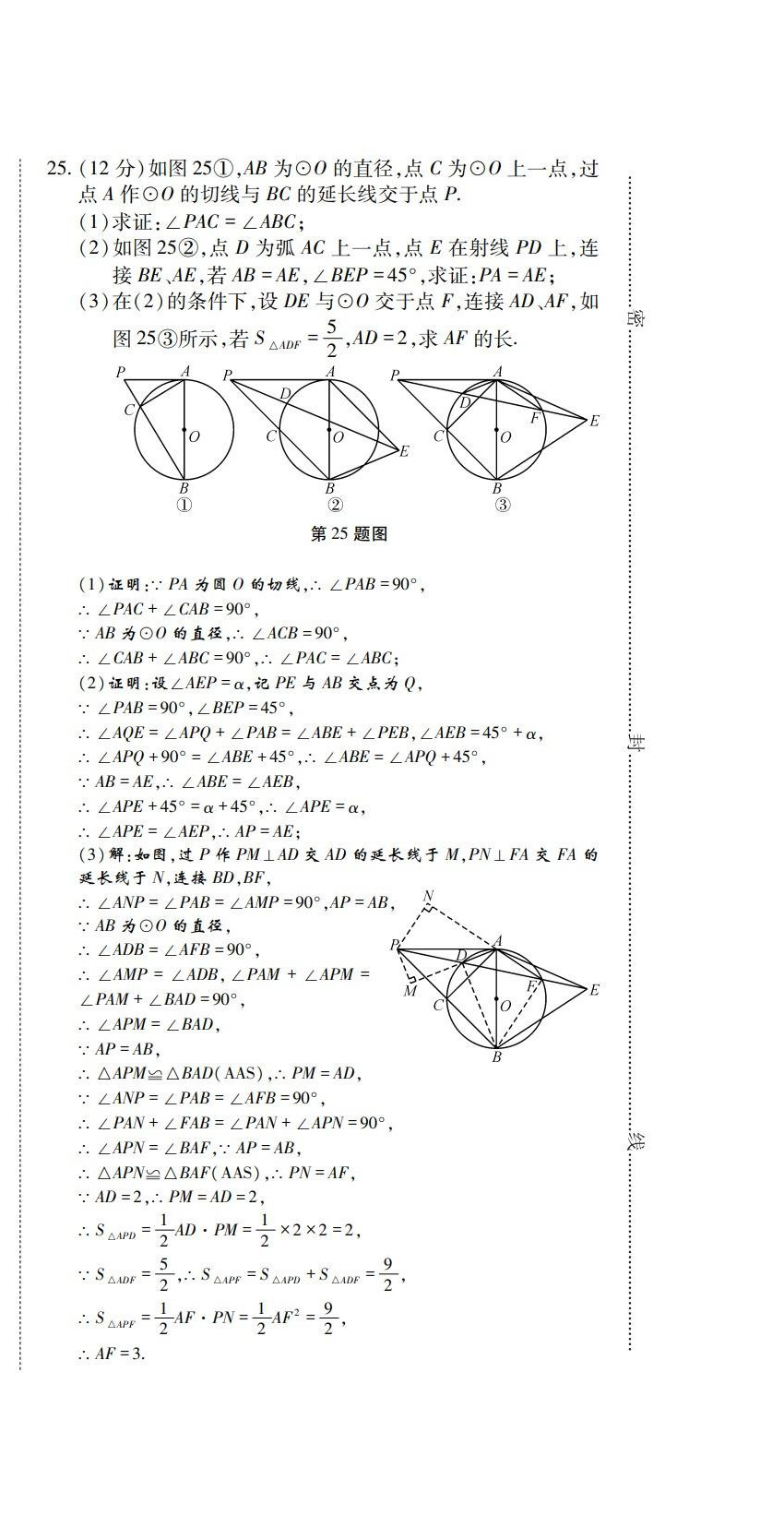 2022年學(xué)典四川九年級(jí)數(shù)學(xué)全一冊(cè)人教版 第24頁(yè)