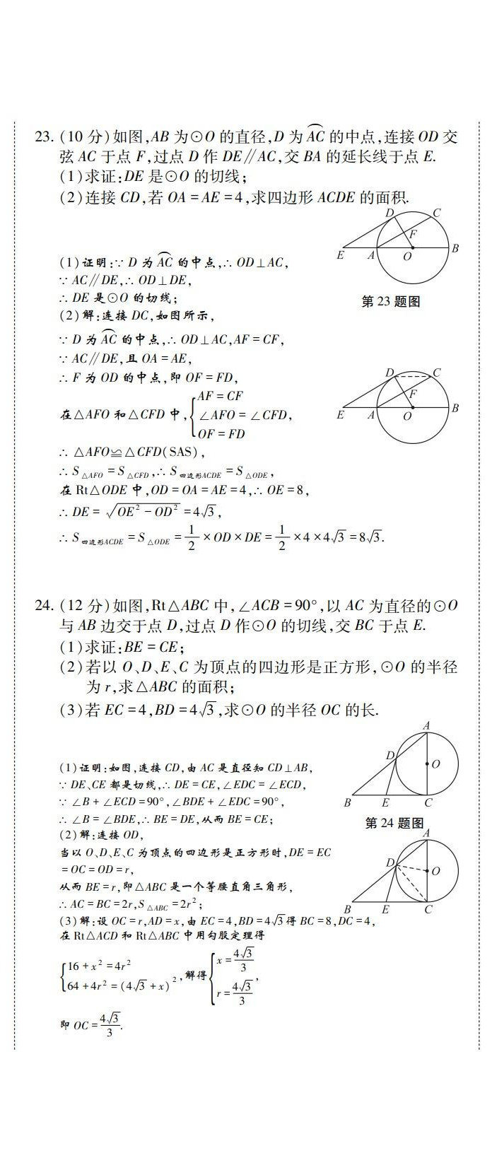 2022年學(xué)典四川九年級(jí)數(shù)學(xué)全一冊(cè)人教版 第23頁(yè)