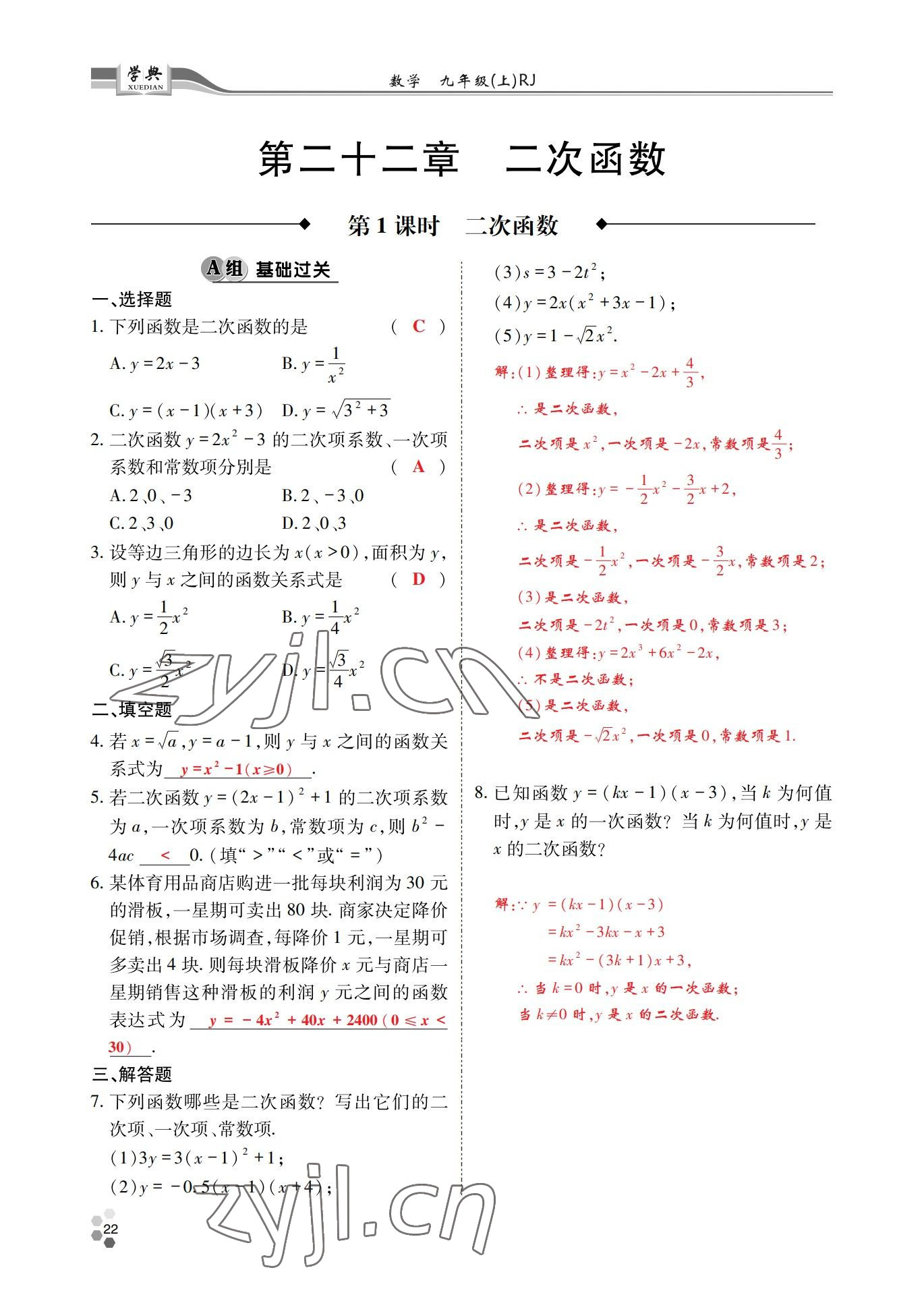 2022年學(xué)典四川九年級(jí)數(shù)學(xué)全一冊(cè)人教版 參考答案第39頁