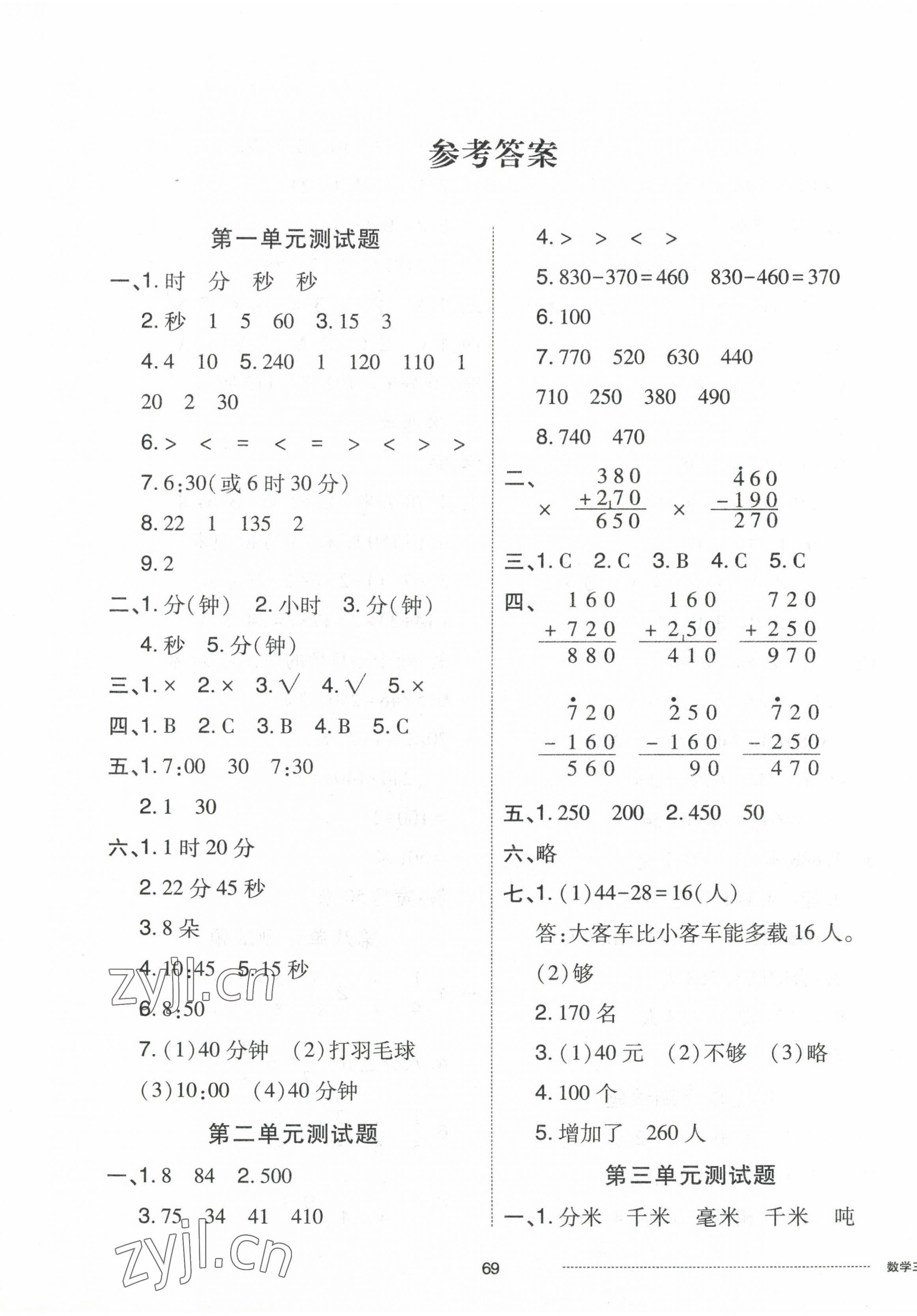 2022年同步練習(xí)冊(cè)配套單元自測(cè)卷三年級(jí)數(shù)學(xué)上冊(cè)人教版 第1頁(yè)