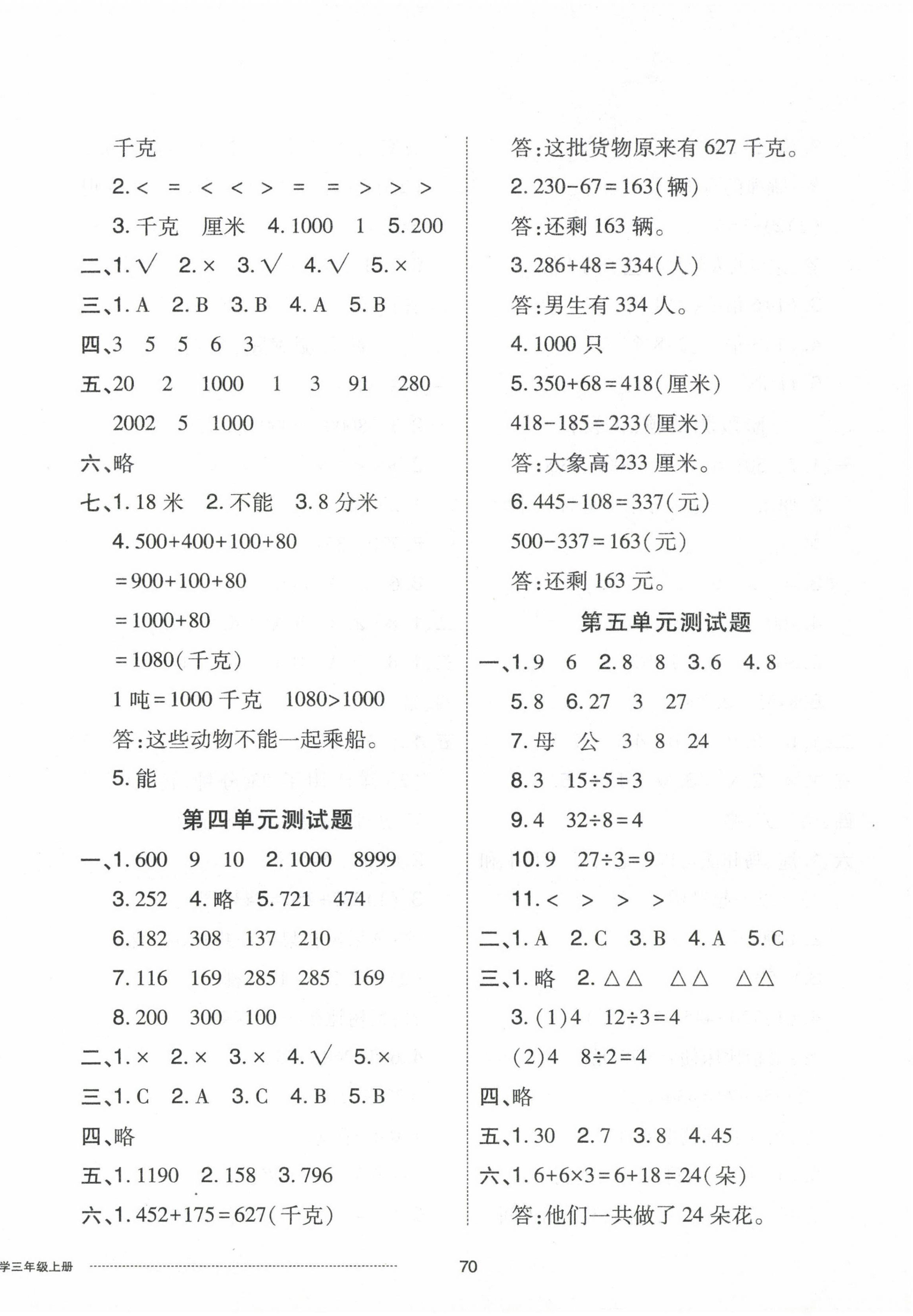 2022年同步練習冊配套單元自測卷三年級數(shù)學上冊人教版 第2頁