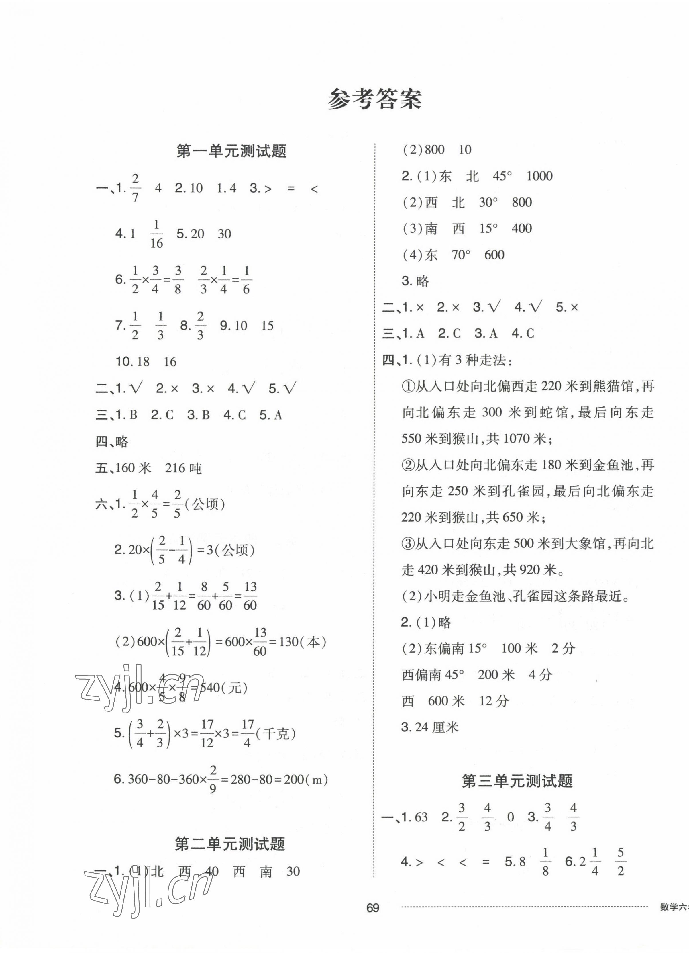 2022年同步練習(xí)冊(cè)配套單元自測(cè)卷六年級(jí)數(shù)學(xué)上冊(cè)人教版 第1頁(yè)