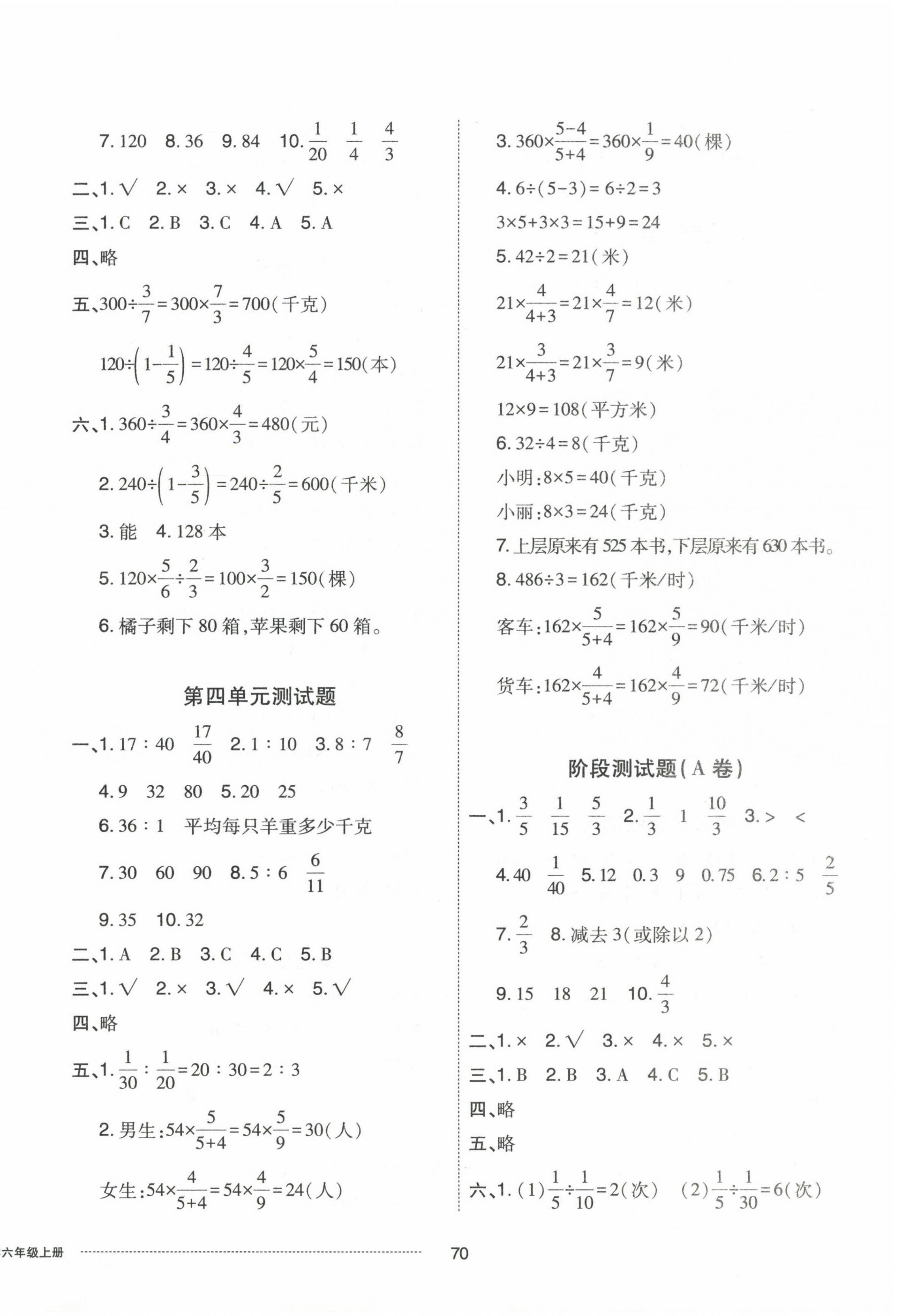 2022年同步練習(xí)冊配套單元自測卷六年級數(shù)學(xué)上冊人教版 第2頁