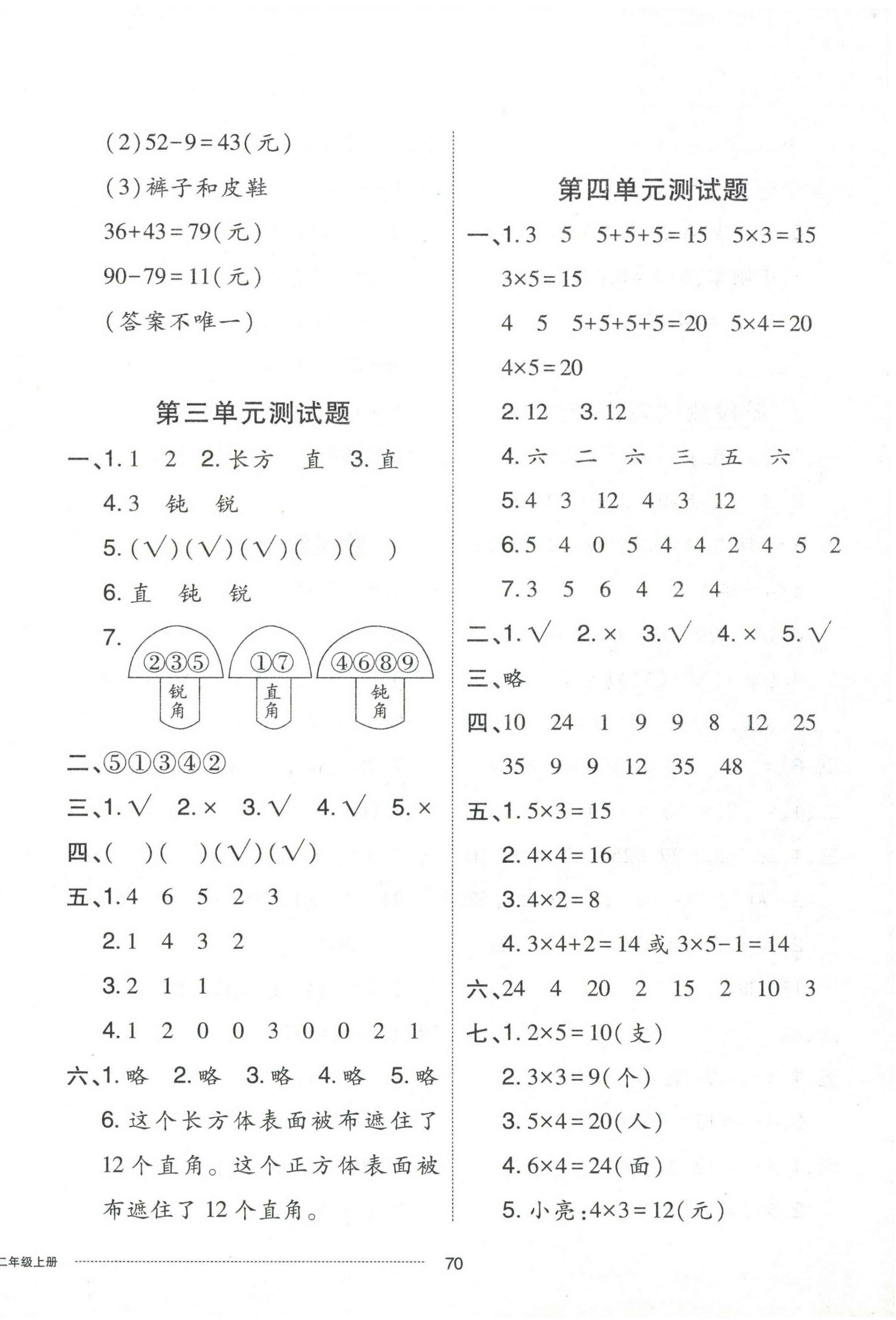 2022年同步練習(xí)冊(cè)配套單元自測(cè)卷二年級(jí)數(shù)學(xué)上冊(cè)人教版 第2頁(yè)