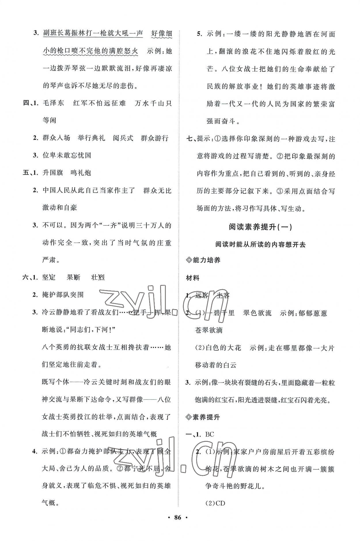 2022年同步练习册分层指导六年级语文上册人教版 第2页