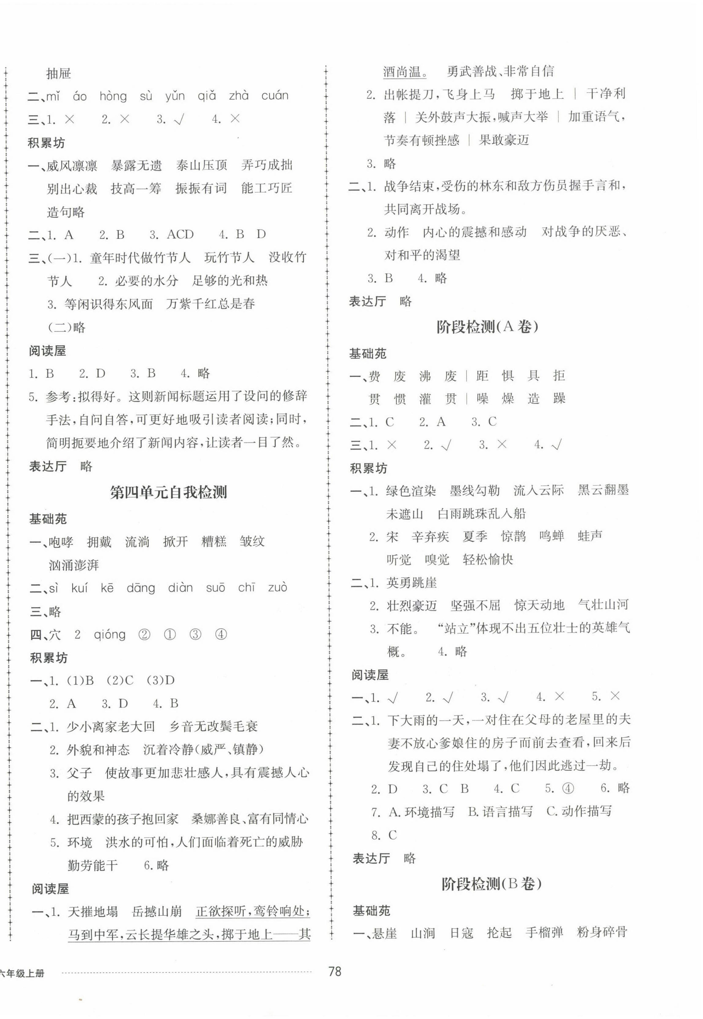 2022年同步練習(xí)冊配套單元自測卷六年級語文上冊人教版 第2頁