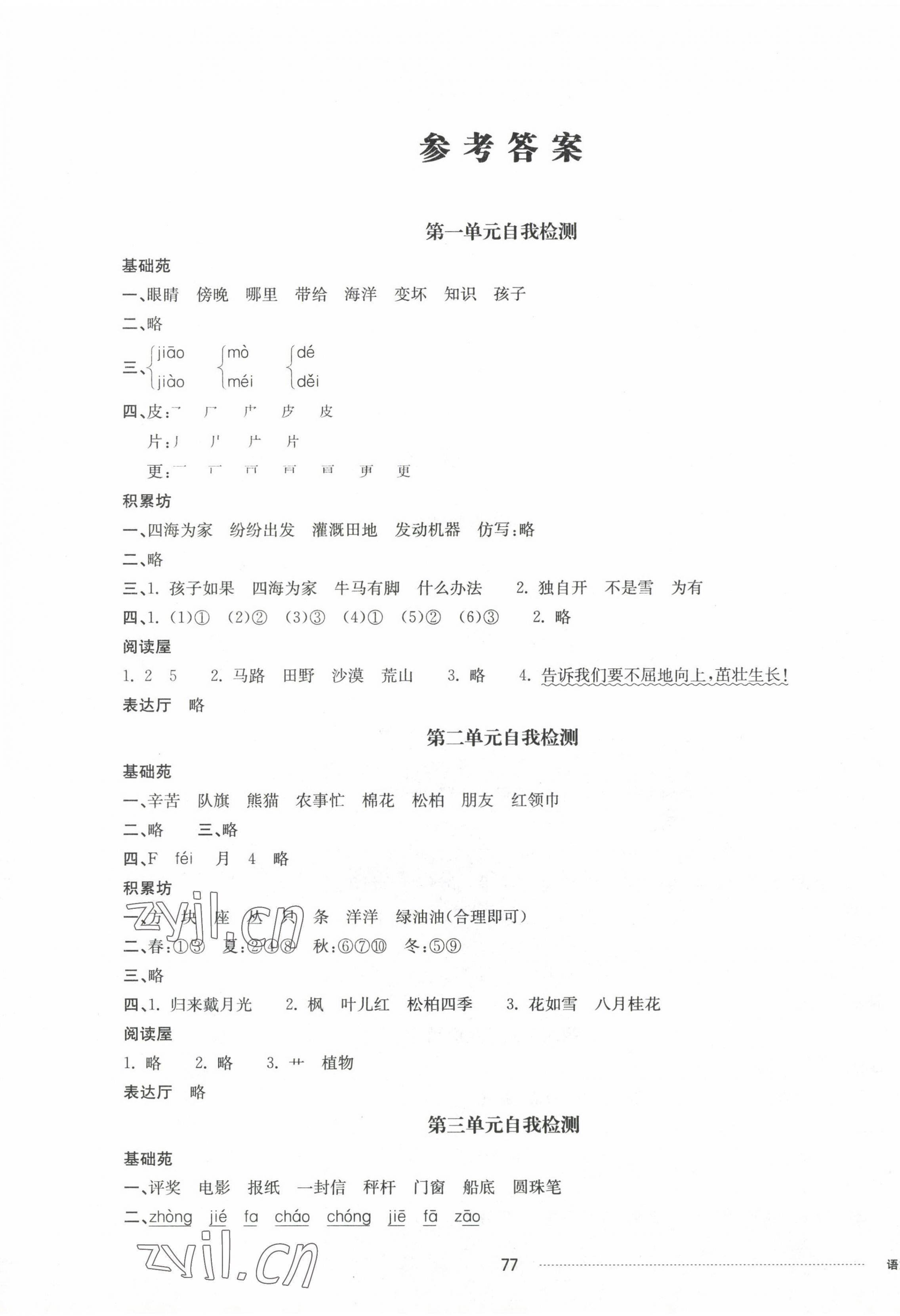 2022年同步練習(xí)冊(cè)配套單元自測(cè)卷二年級(jí)語(yǔ)文上冊(cè)人教版 第1頁(yè)