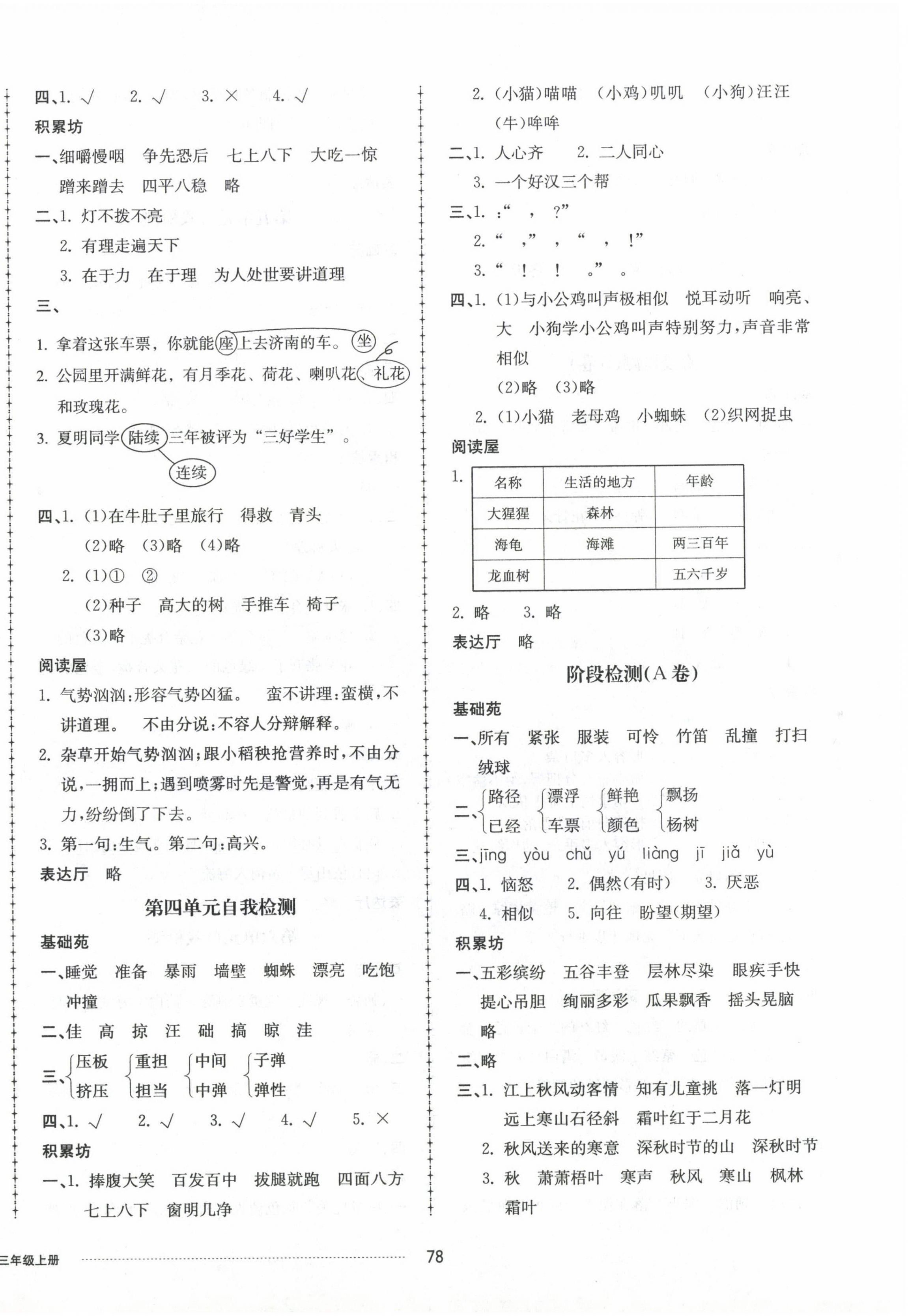 2022年同步練習(xí)冊配套單元自測卷三年級語文上冊人教版 第2頁