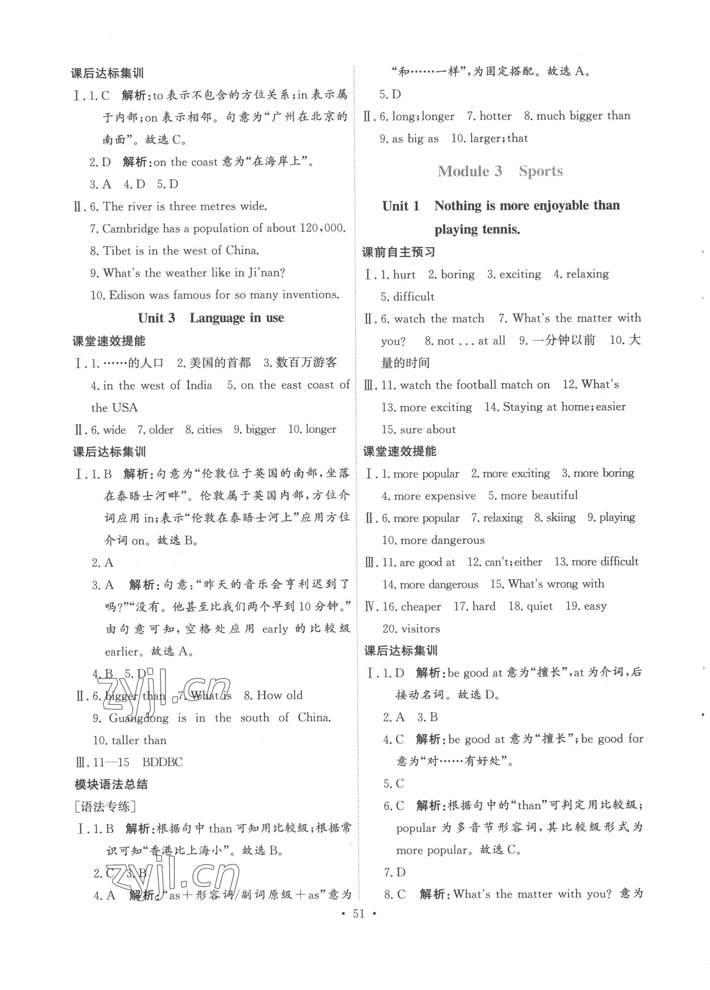 2022年同步練習(xí)延邊教育出版社八年級英語上冊外研版 第3頁
