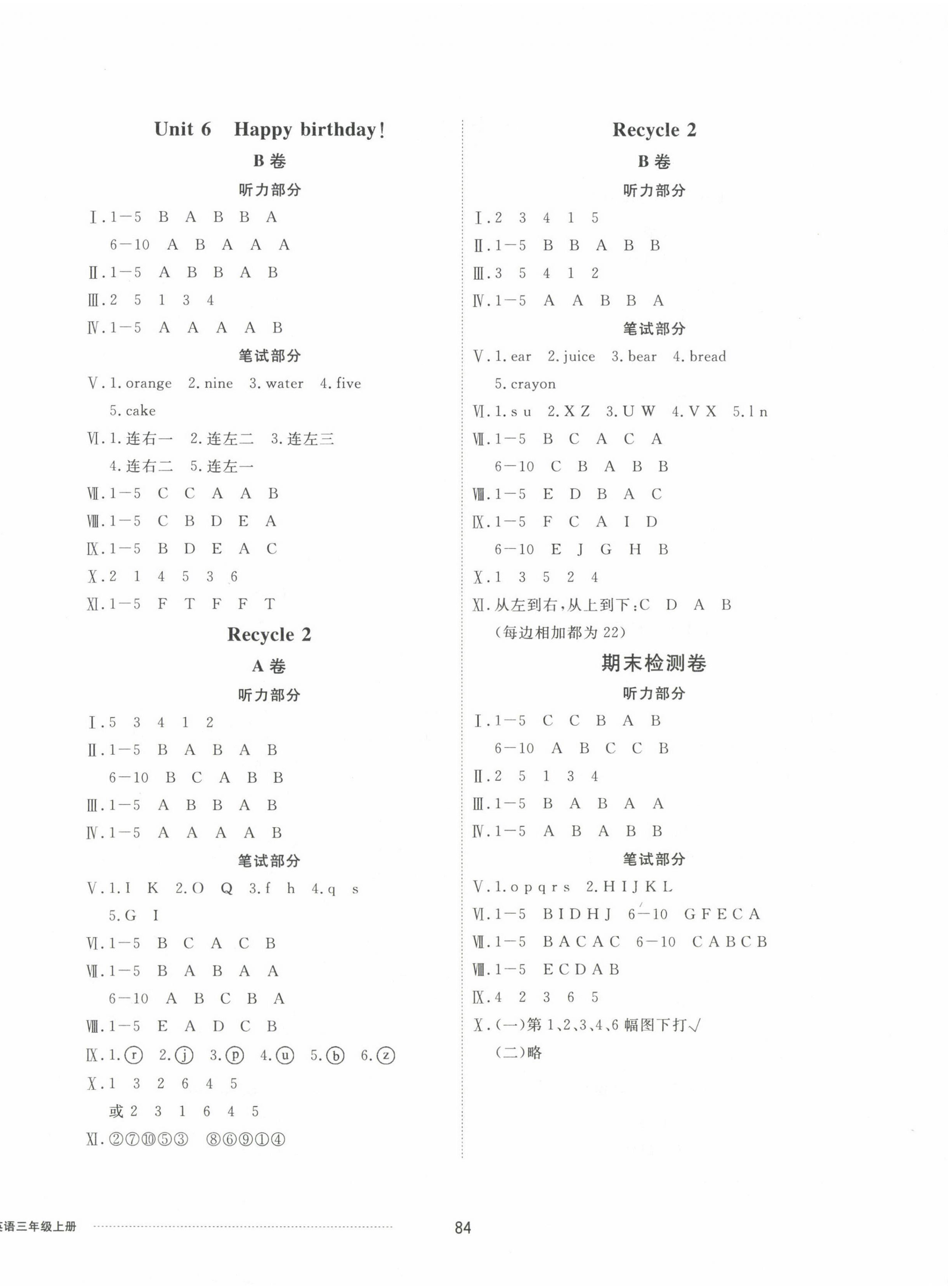 2022年同步練習(xí)冊(cè)配套單元自測(cè)卷三年級(jí)英語上冊(cè)人教版 第4頁