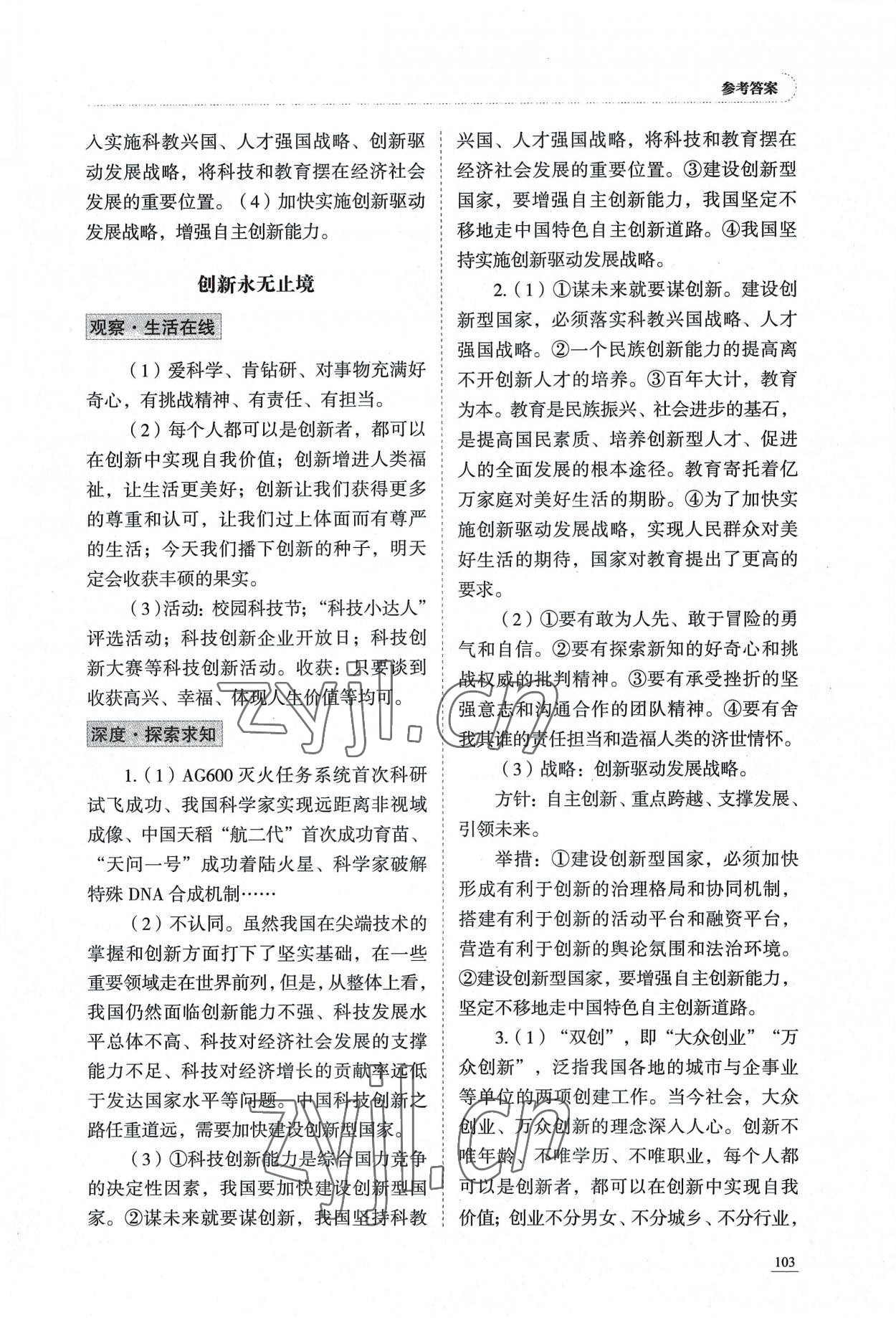 2022年學習實踐手冊九年級道德與法治上冊人教版 參考答案第4頁