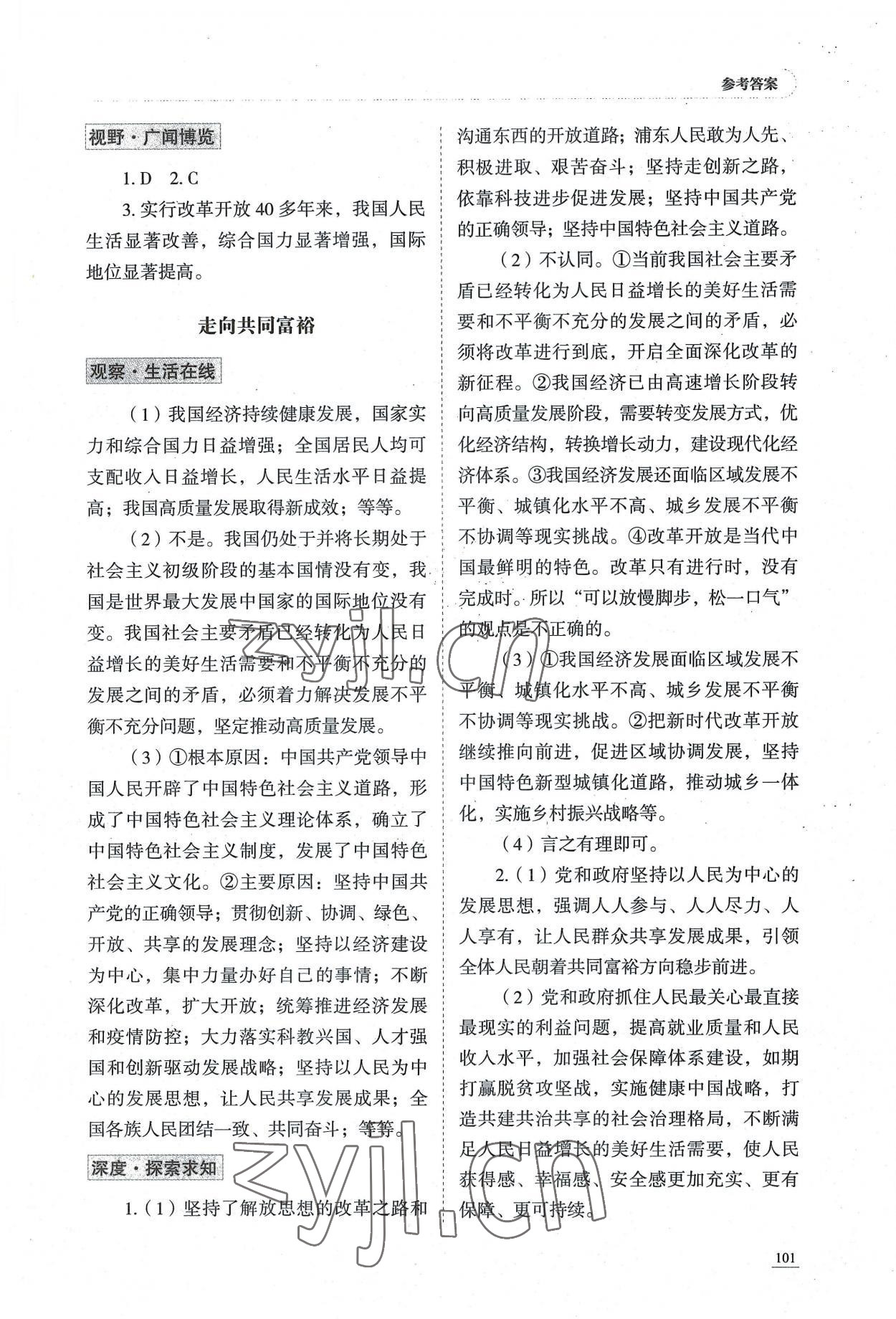 2022年學習實踐手冊九年級道德與法治上冊人教版 參考答案第2頁