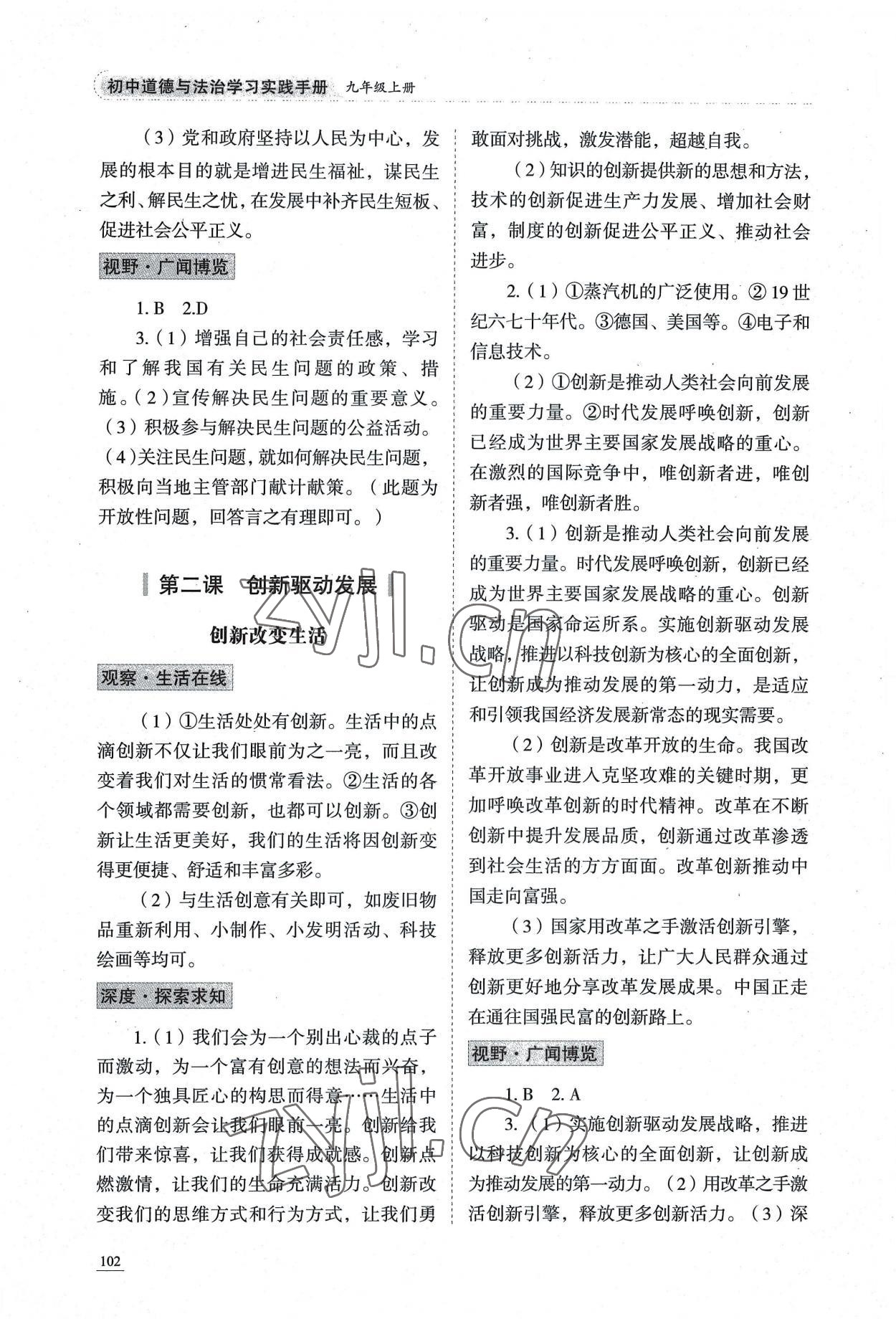 2022年學習實踐手冊九年級道德與法治上冊人教版 參考答案第3頁