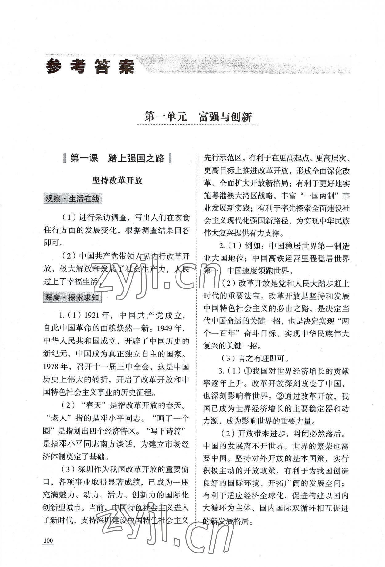 2022年學習實踐手冊九年級道德與法治上冊人教版 參考答案第1頁