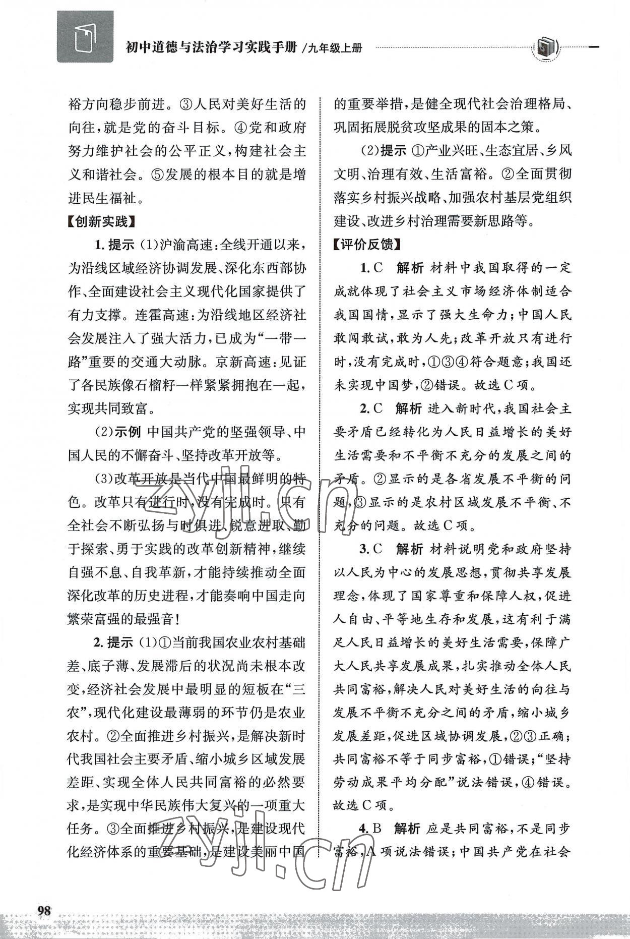 2022年學習實踐手冊齊魯書社九年級道德與法治上冊人教版 第2頁