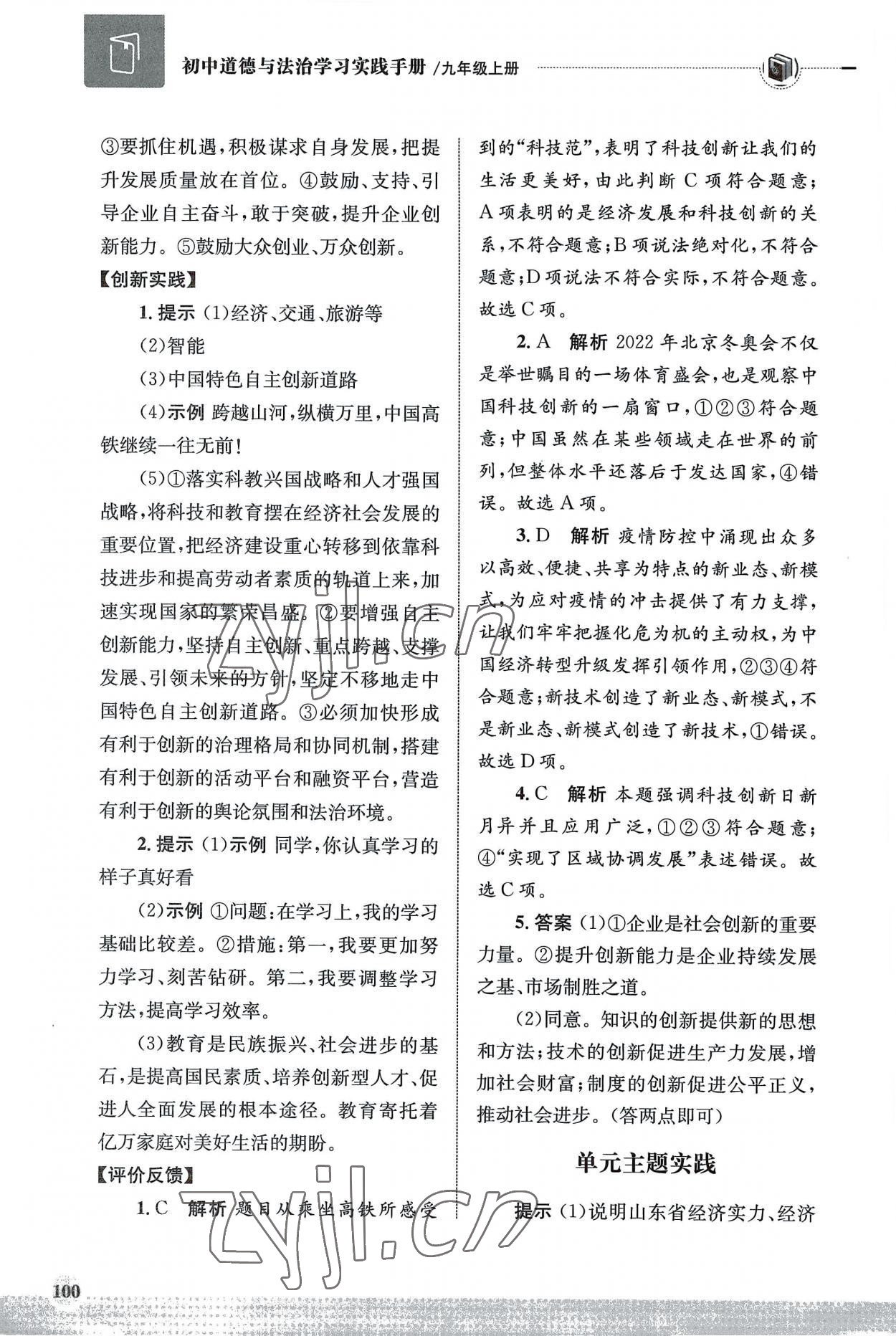 2022年學習實踐手冊齊魯書社九年級道德與法治上冊人教版 第4頁