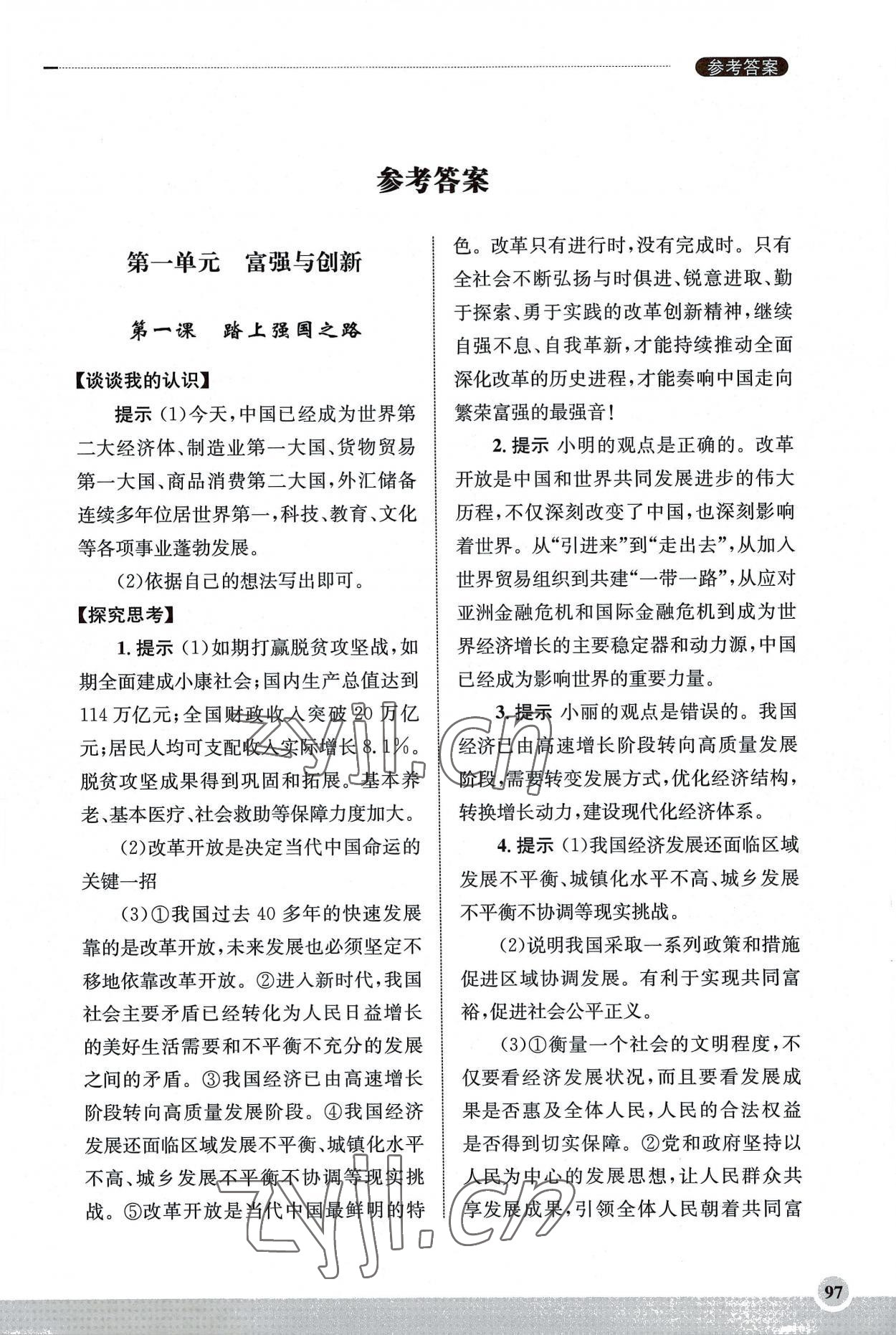 2022年學習實踐手冊齊魯書社九年級道德與法治上冊人教版 第1頁