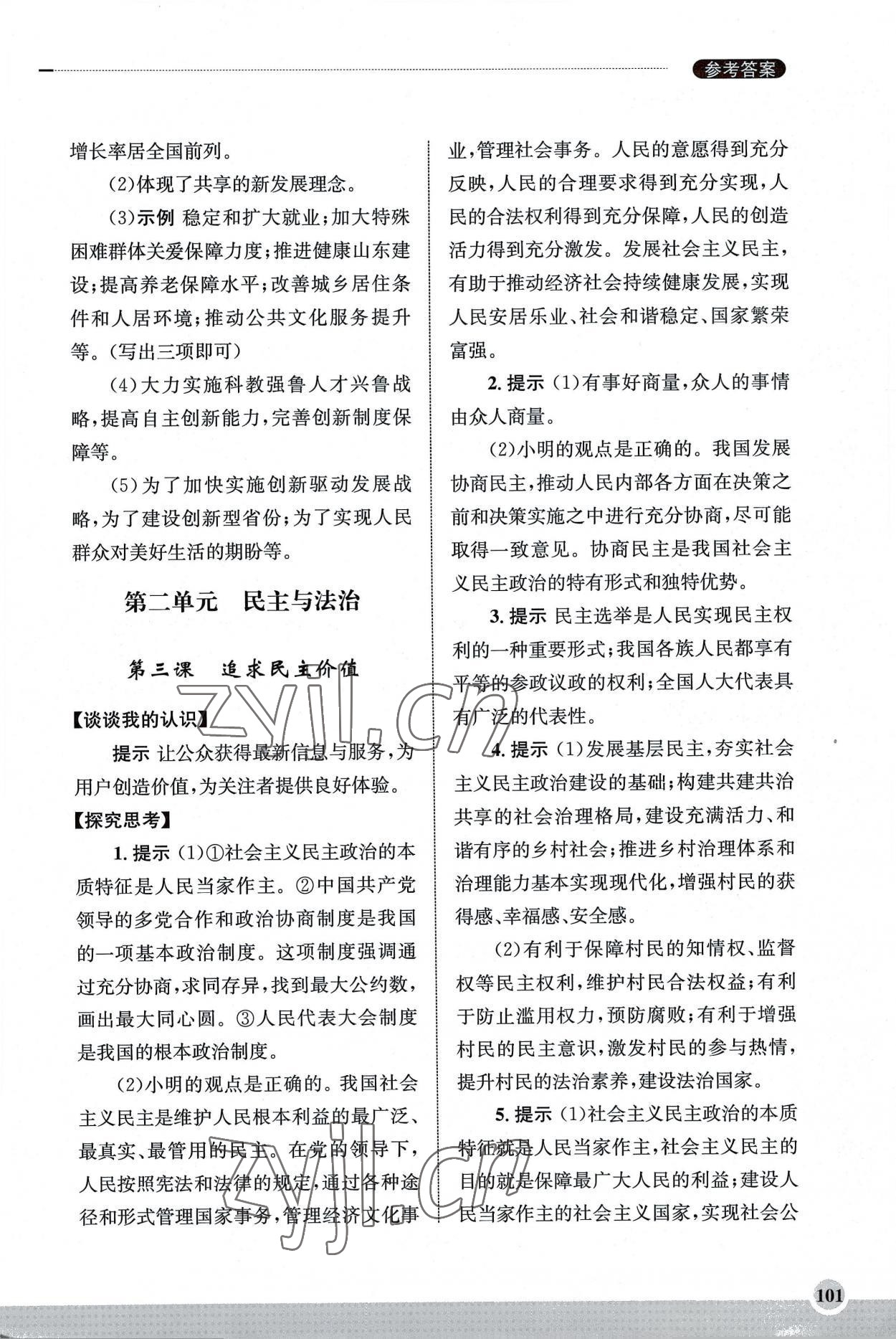 2022年學習實踐手冊齊魯書社九年級道德與法治上冊人教版 第5頁