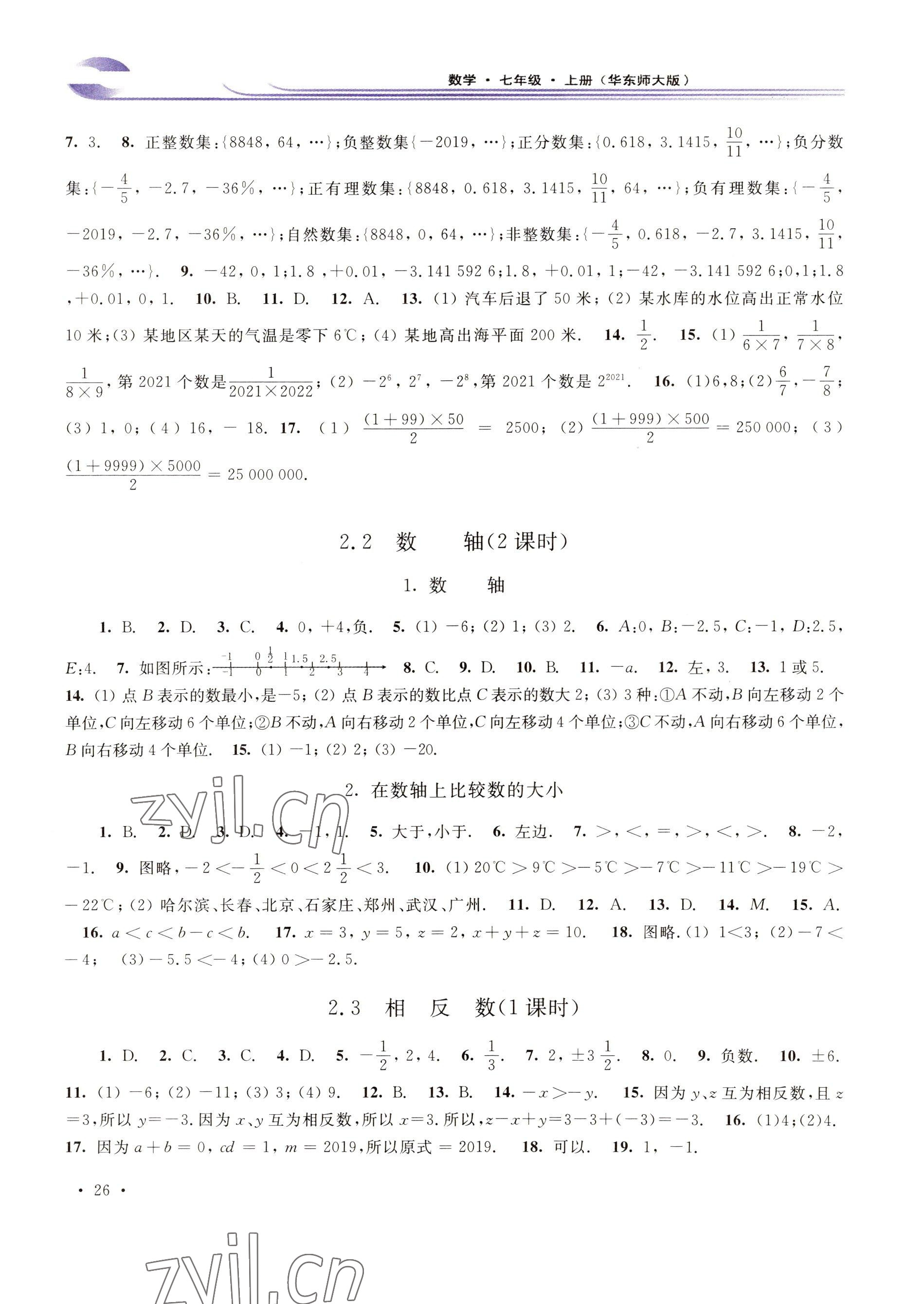 2022年學(xué)習(xí)檢測七年級數(shù)學(xué)上冊華師大版河南專版 參考答案第2頁