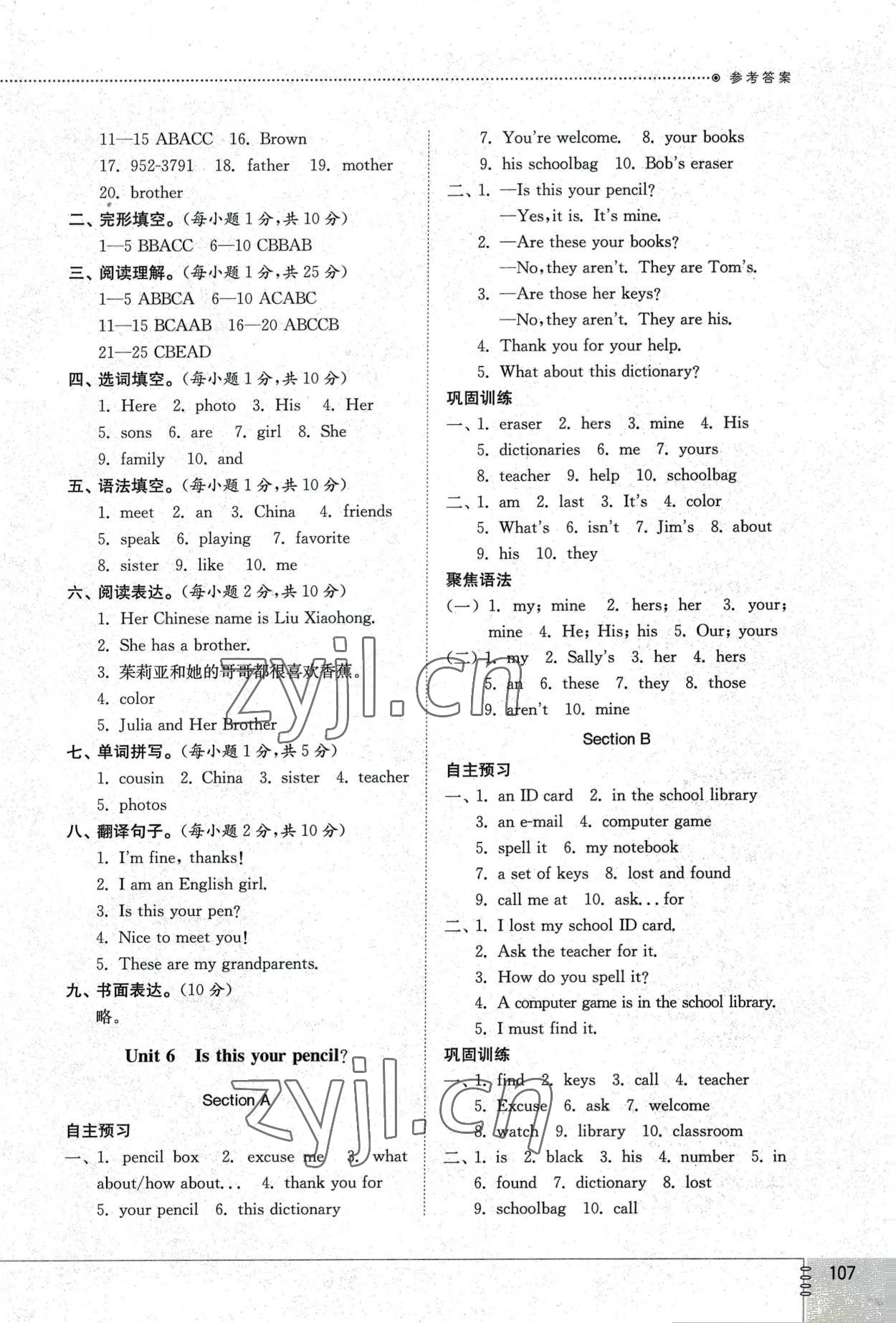 2022年同步練習(xí)冊(cè)山東教育出版社六年級(jí)英語(yǔ)上冊(cè)魯教版54制 第5頁(yè)