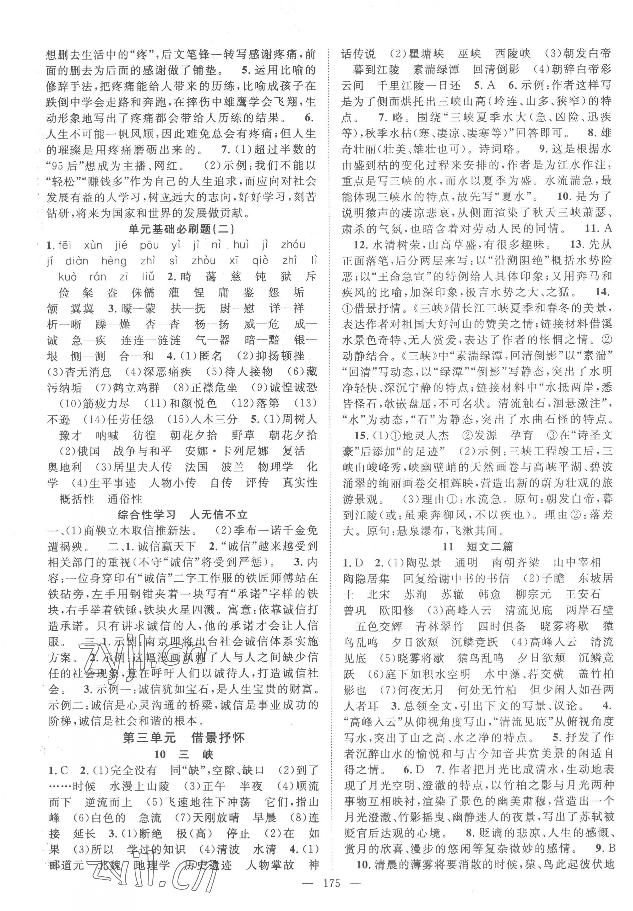 2022年名師學(xué)案八年級(jí)語(yǔ)文上冊(cè)人教版河南專(zhuān)版 第3頁(yè)