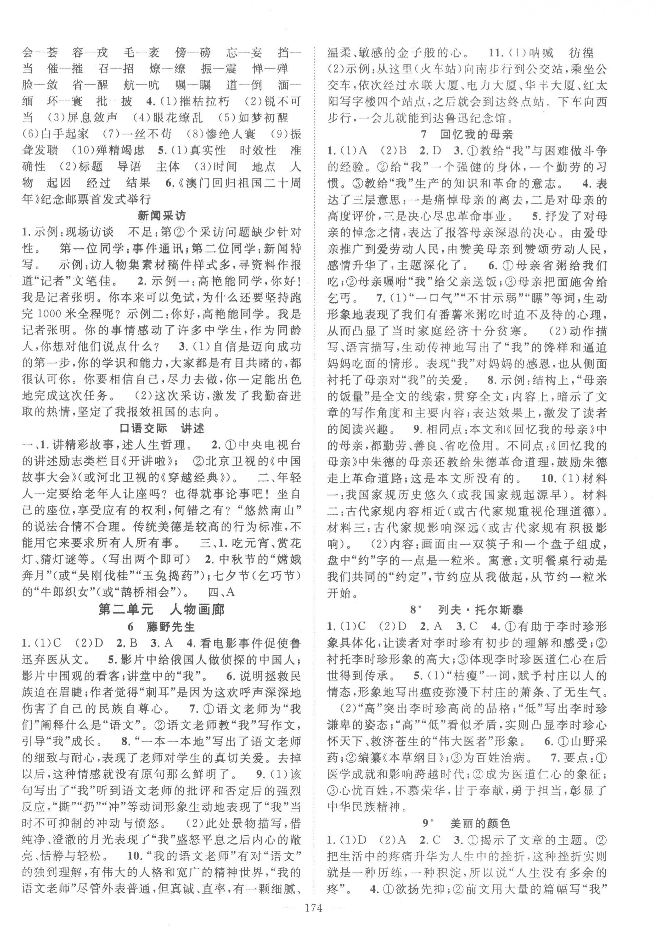 2022年名師學(xué)案八年級語文上冊人教版河南專版 第2頁