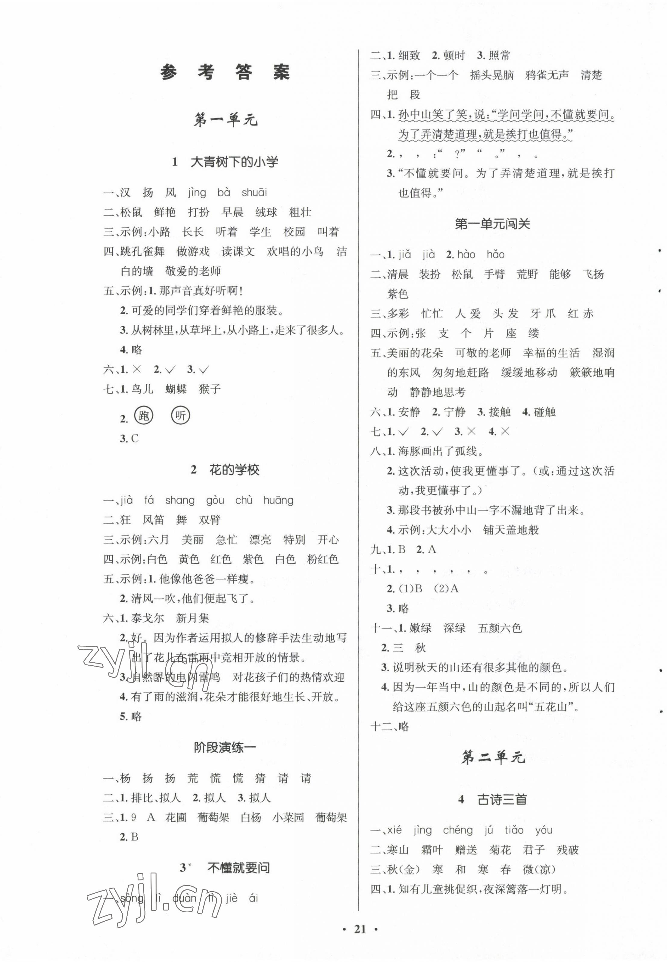 2022年同步練習冊山東人民出版社三年級語文上冊人教版54制 第1頁