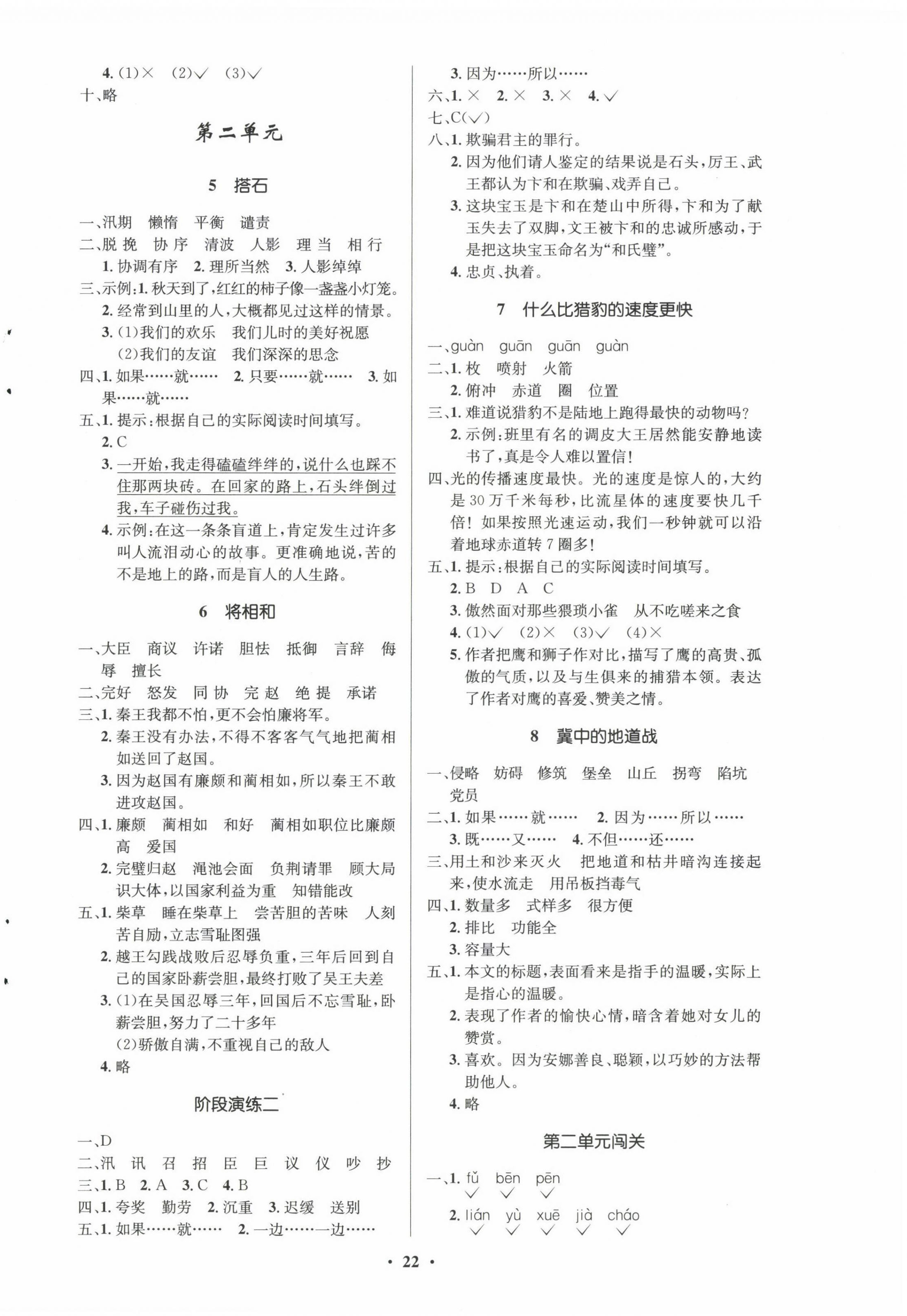 2022年小学同步练习册五年级语文上册人教版54制山东人民出版社 第2页