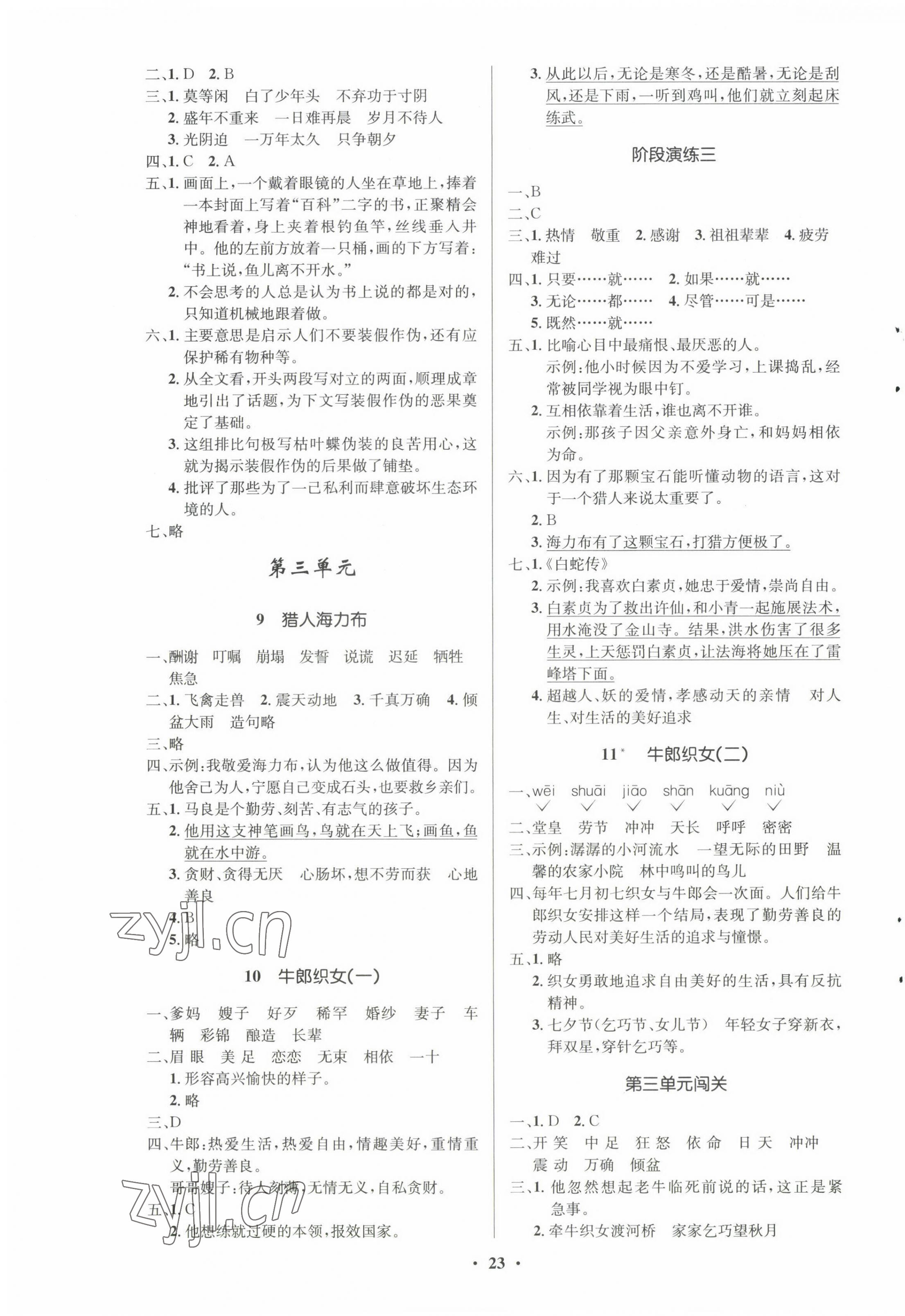 2022年小学同步练习册五年级语文上册人教版54制山东人民出版社 第3页