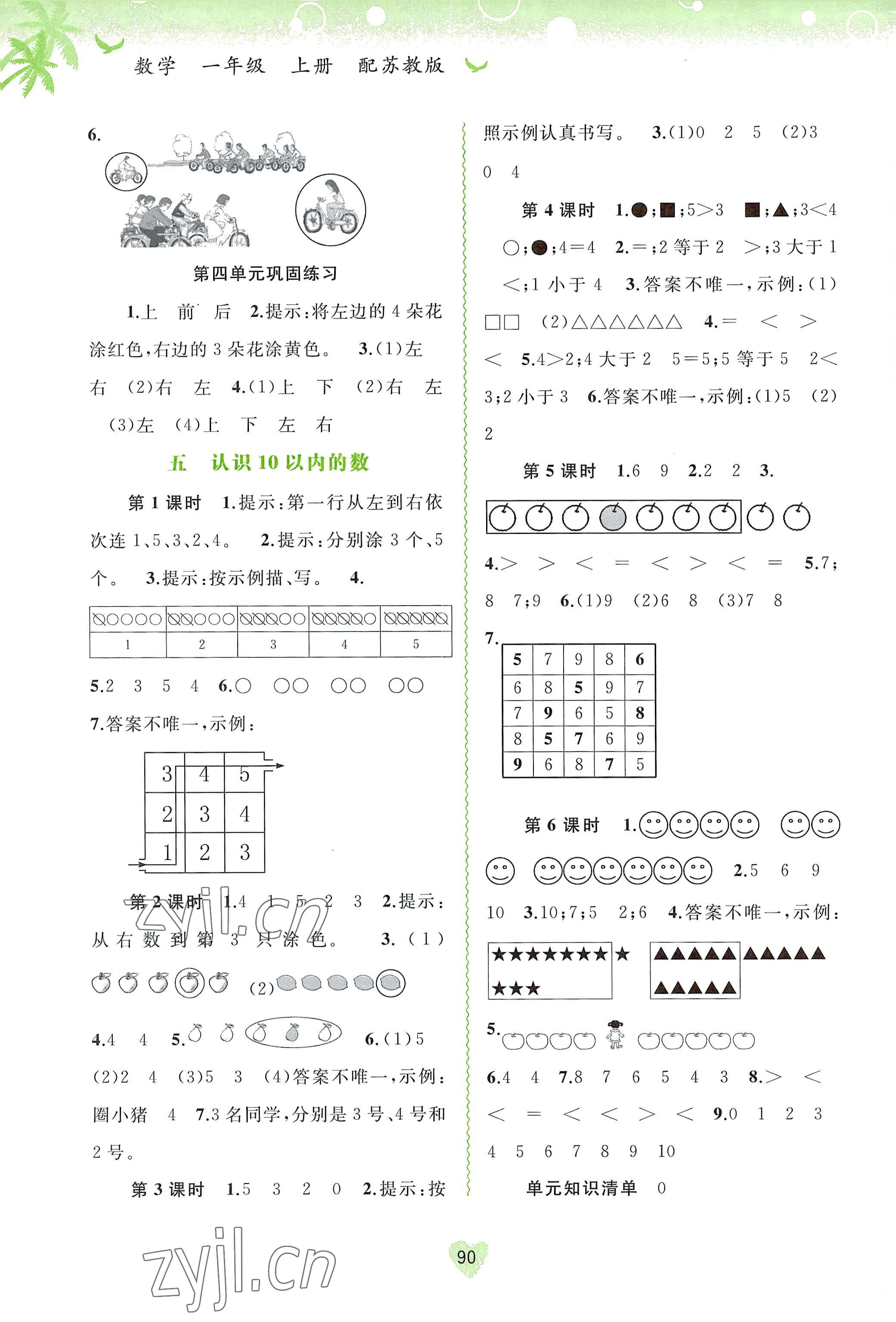 2022年新課程學(xué)習(xí)與測評同步學(xué)習(xí)一年級數(shù)學(xué)上冊蘇教版 第2頁