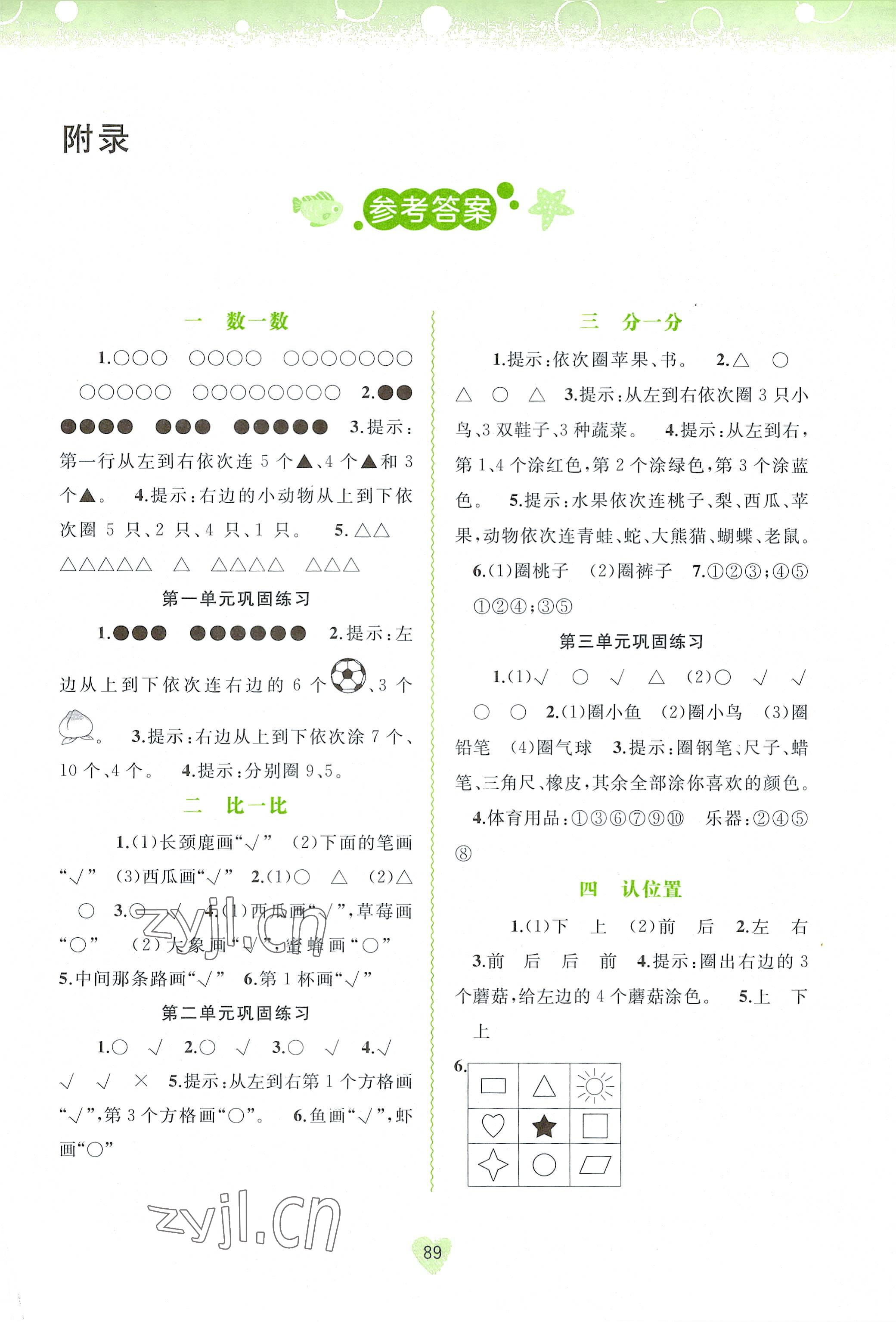 2022年新課程學習與測評同步學習一年級數(shù)學上冊蘇教版 第1頁