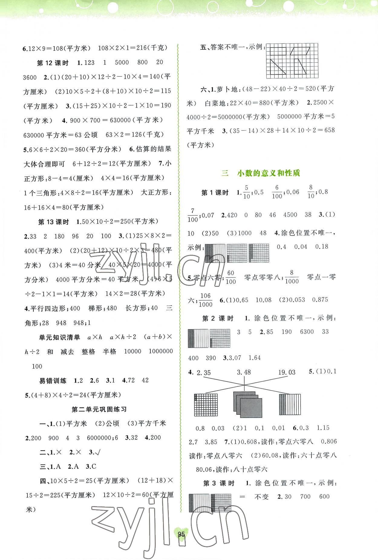 2022年新課程學(xué)習(xí)與測評(píng)同步學(xué)習(xí)五年級(jí)數(shù)學(xué)上冊(cè)蘇教版 第3頁